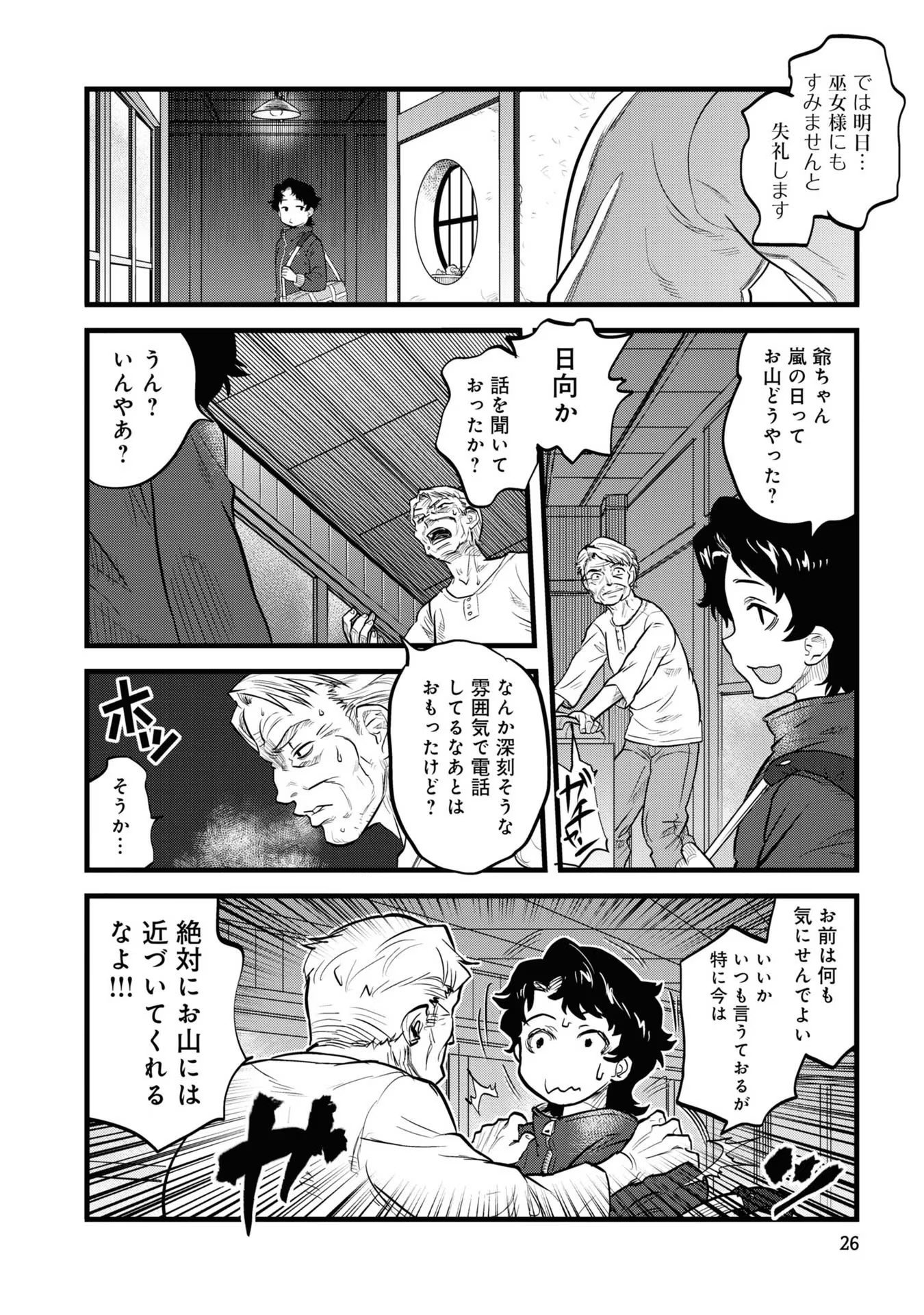 REIWA NO DARA-SAN Chap 2 - Pic 6