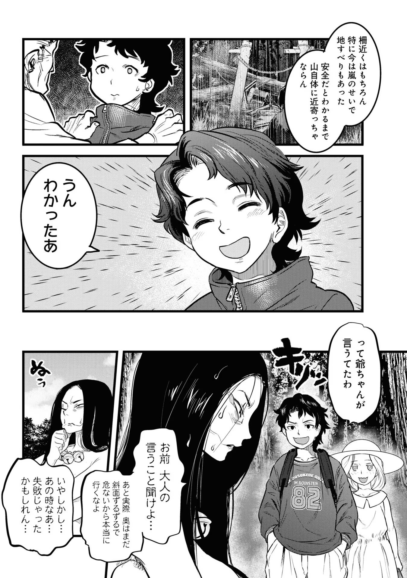 REIWA NO DARA-SAN Chap 2 - Pic 7