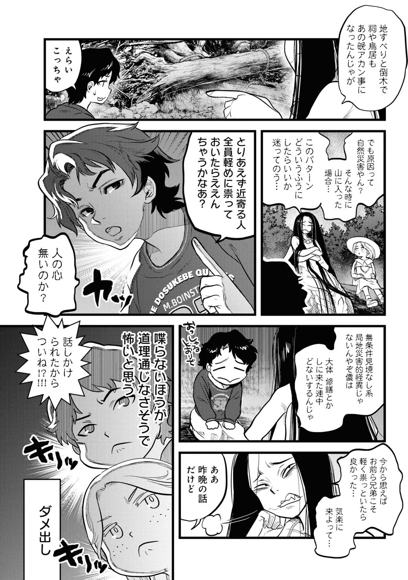 REIWA NO DARA-SAN Chap 2 - Pic 8