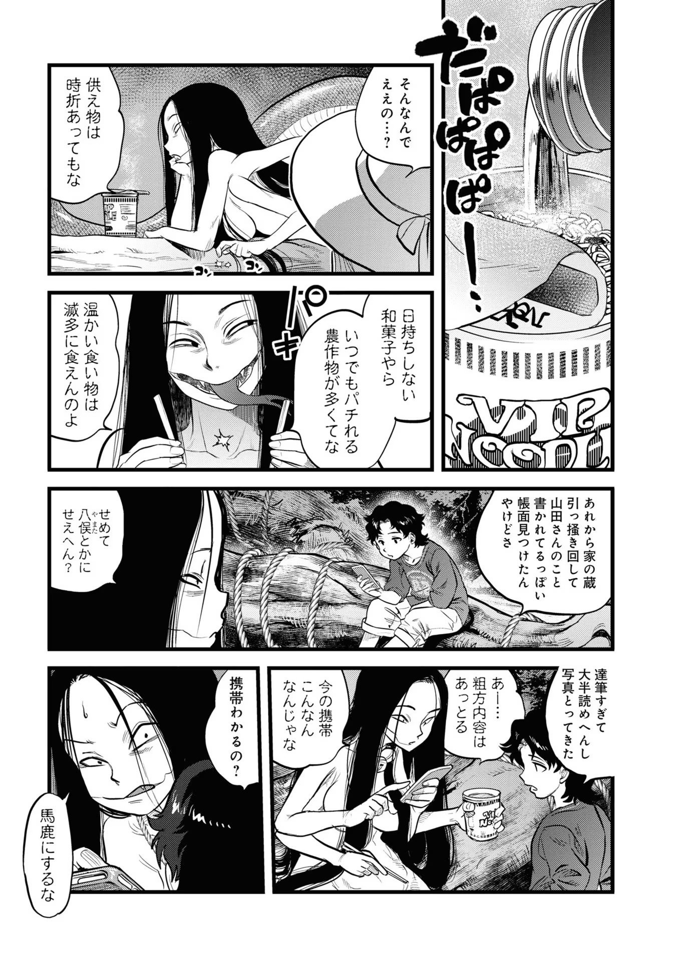 REIWA NO DARA-SAN Chap 2 - Pic 9