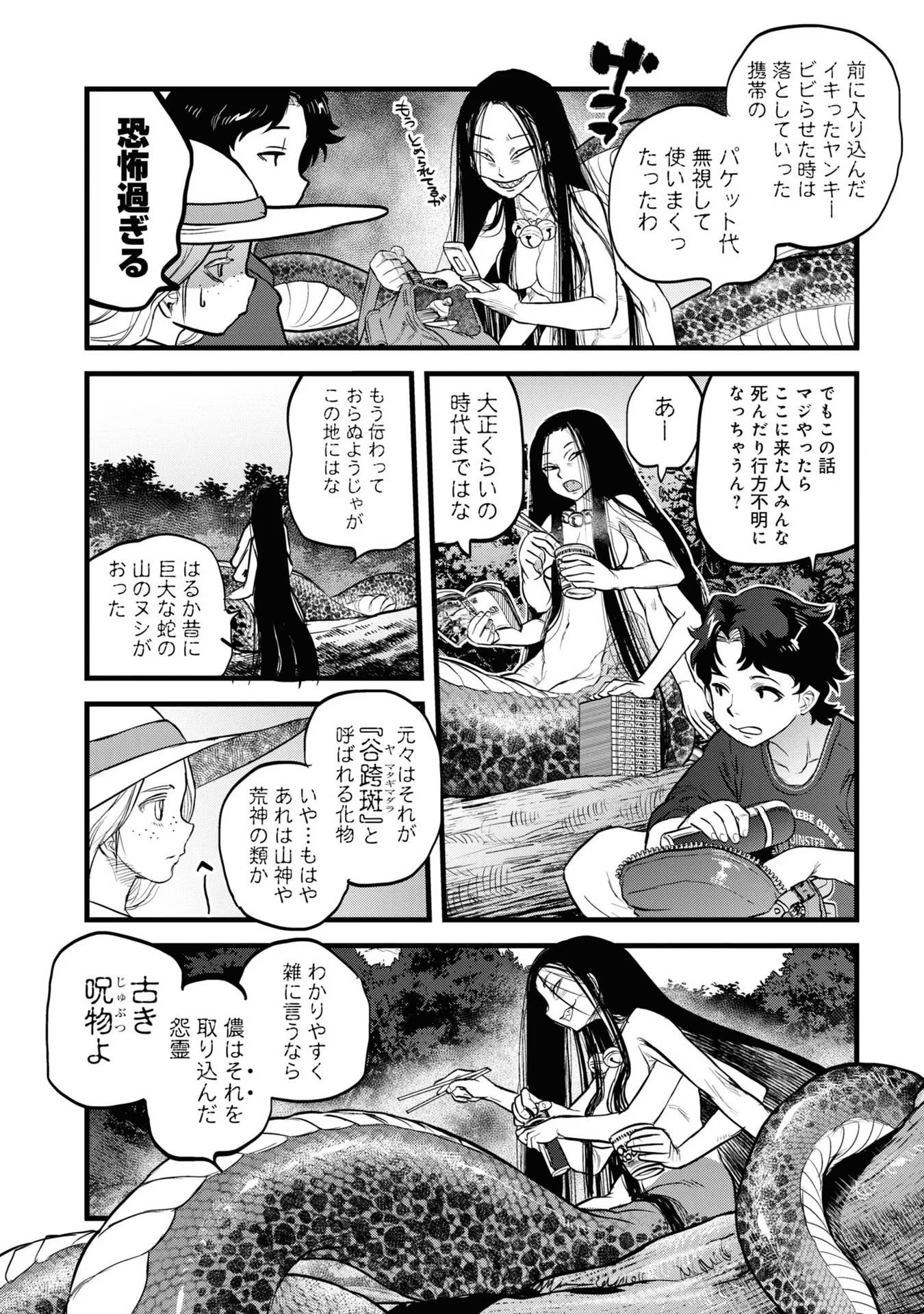 REIWA NO DARA-SAN Chap 2 - Pic 10
