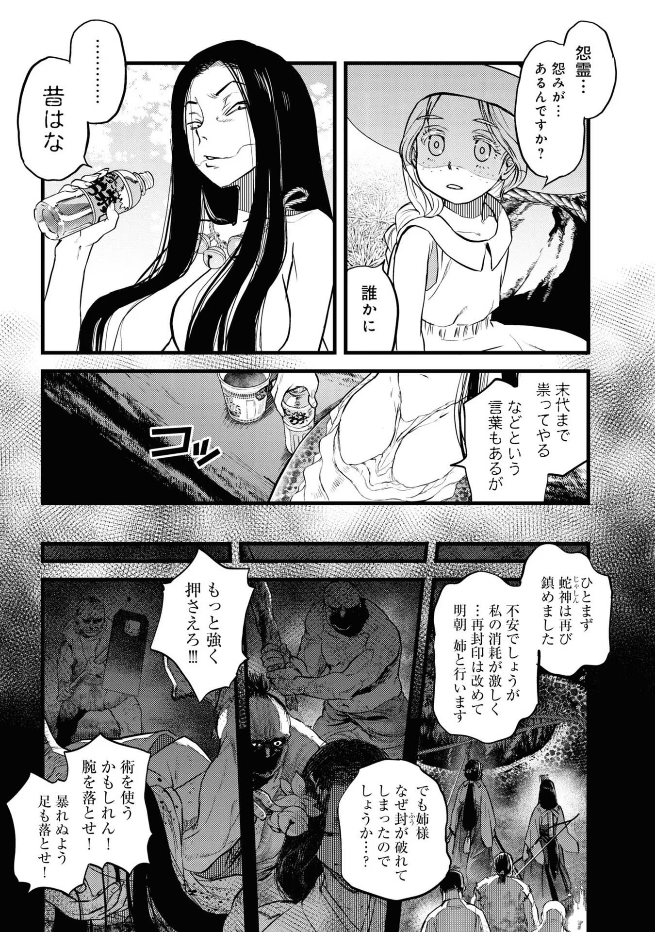 REIWA NO DARA-SAN Chap 2 - Pic 11