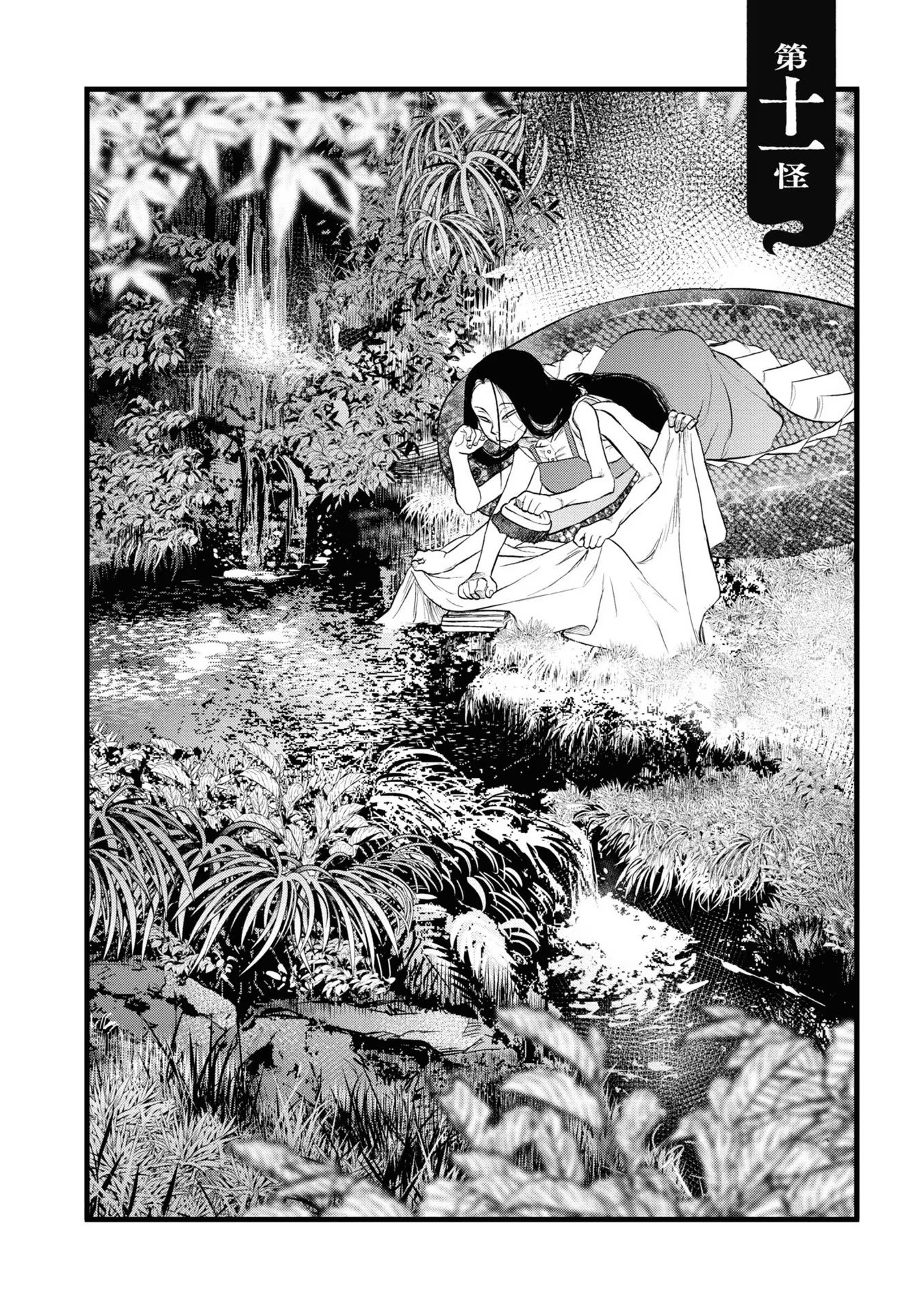 REIWA NO DARA-SAN Chap 11 - Pic 5