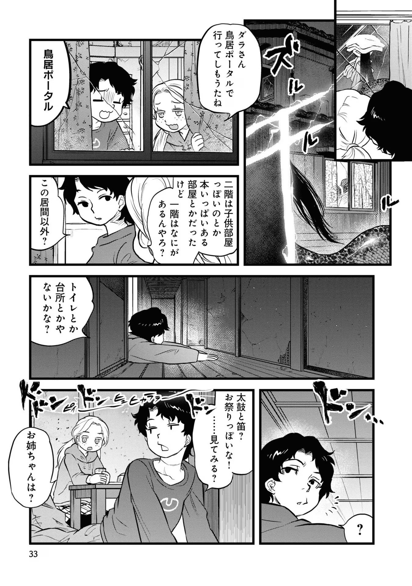 REIWA NO DARA-SAN Chap 11 - Pic 6
