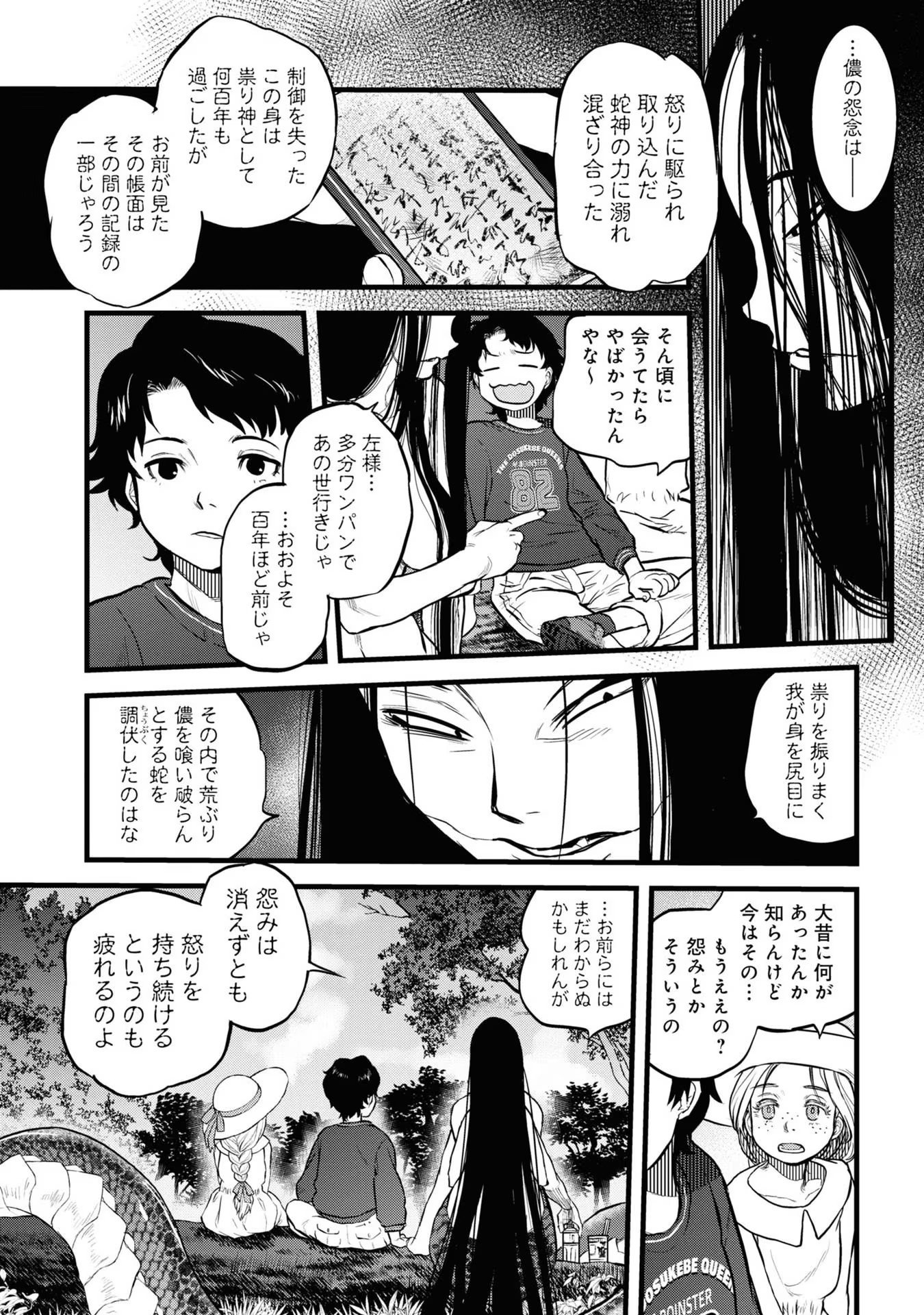 REIWA NO DARA-SAN Chap 2 - Pic 14
