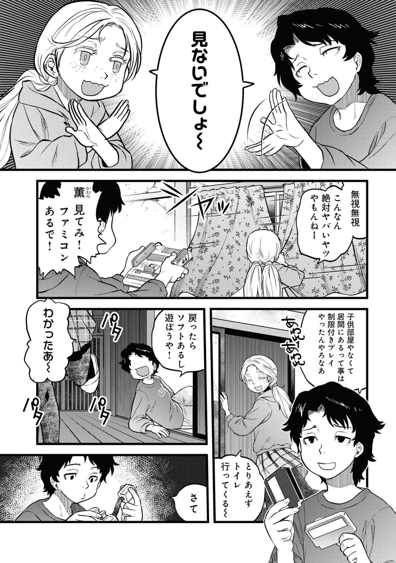 REIWA NO DARA-SAN Chap 11 - Pic 7