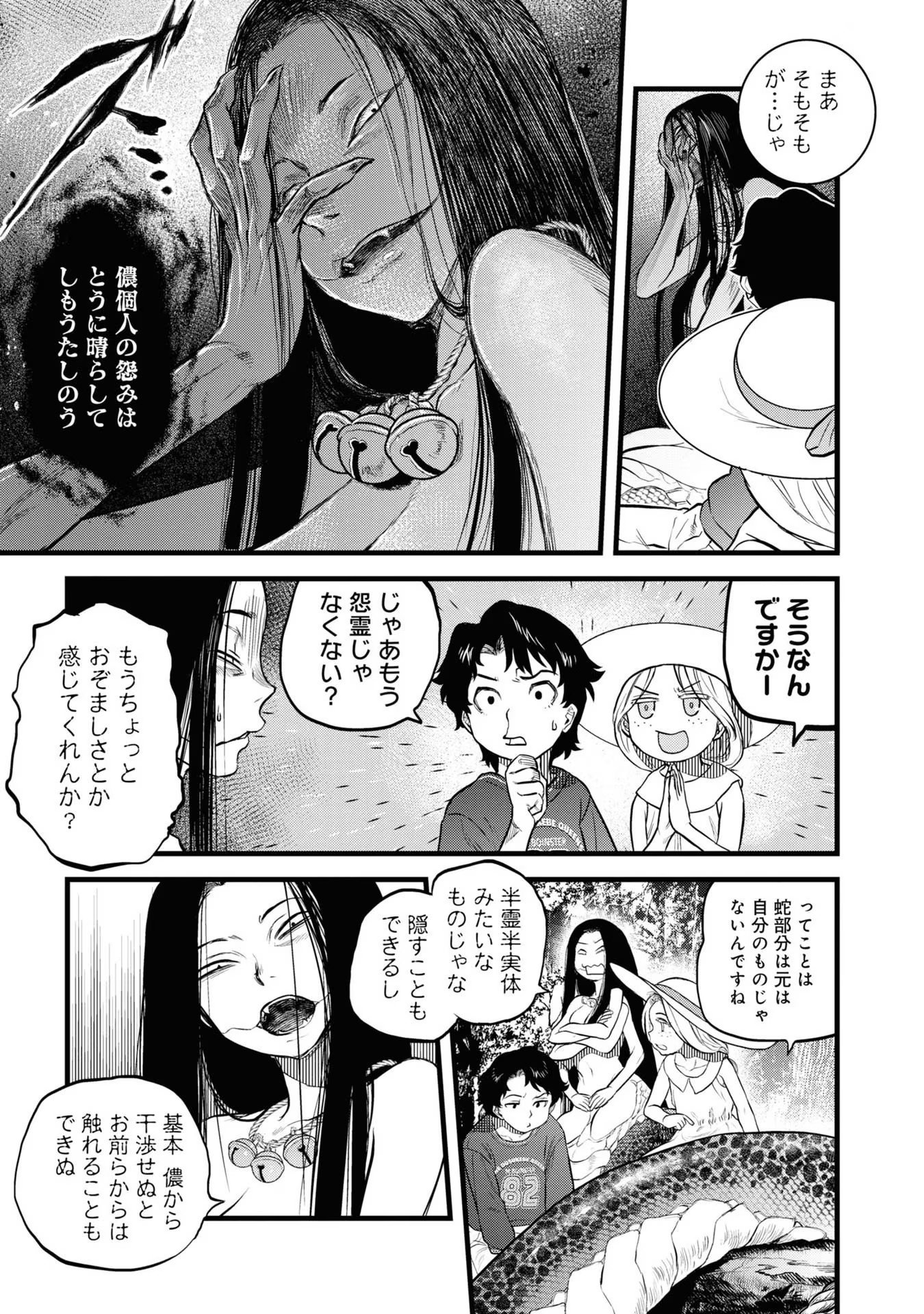 REIWA NO DARA-SAN Chap 2 - Pic 15