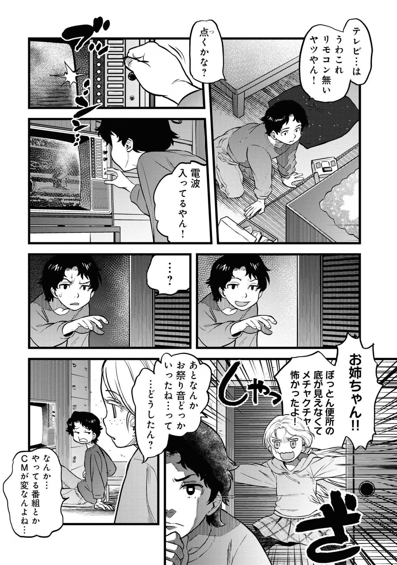 REIWA NO DARA-SAN Chap 11 - Pic 8