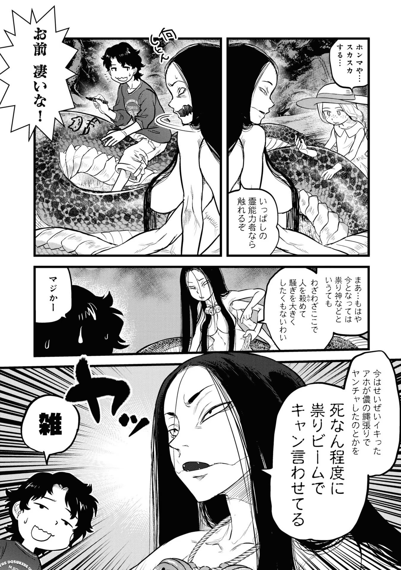 REIWA NO DARA-SAN Chap 2 - Pic 16