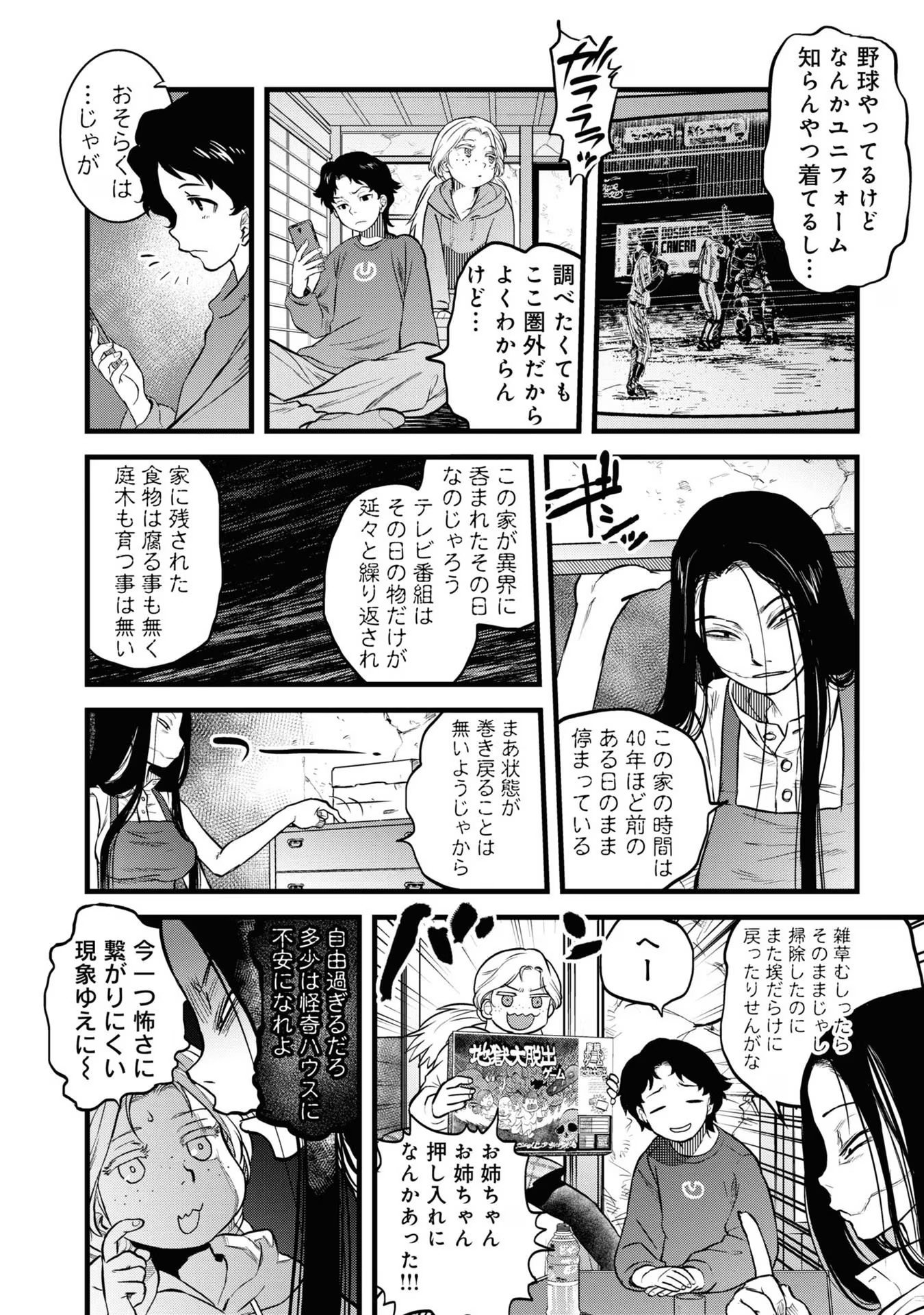 REIWA NO DARA-SAN Chap 11 - Pic 9
