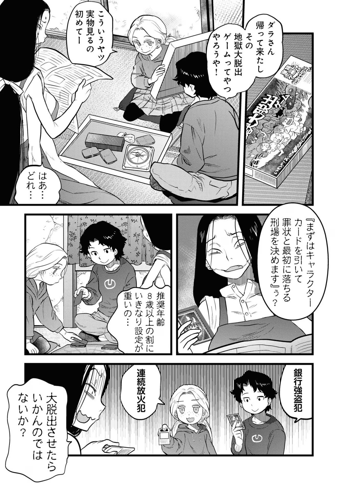 REIWA NO DARA-SAN Chap 11 - Pic 10