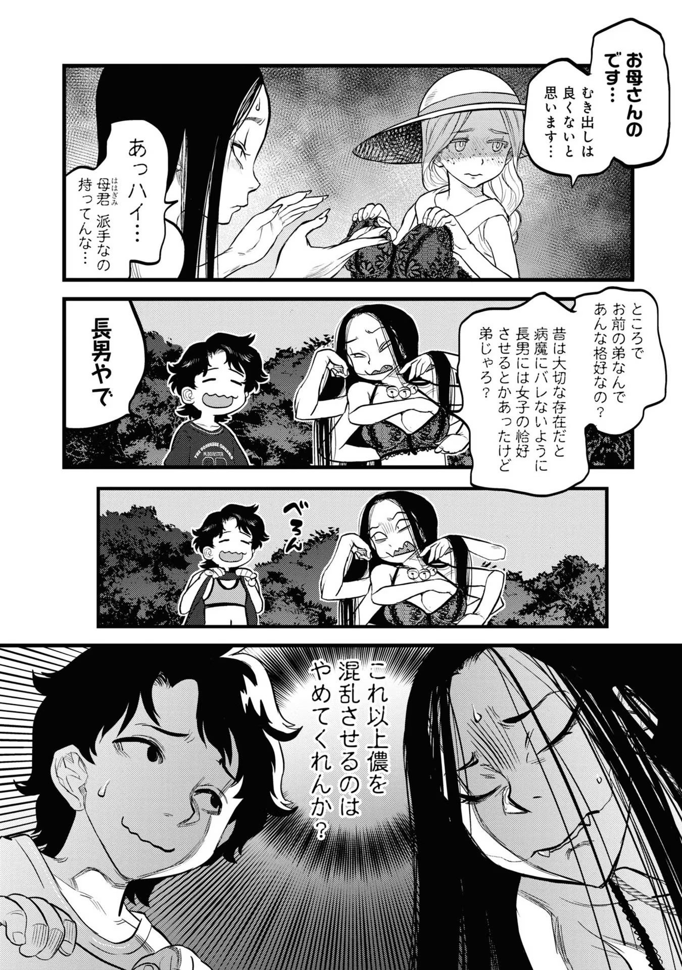 REIWA NO DARA-SAN Chap 2 - Pic 18