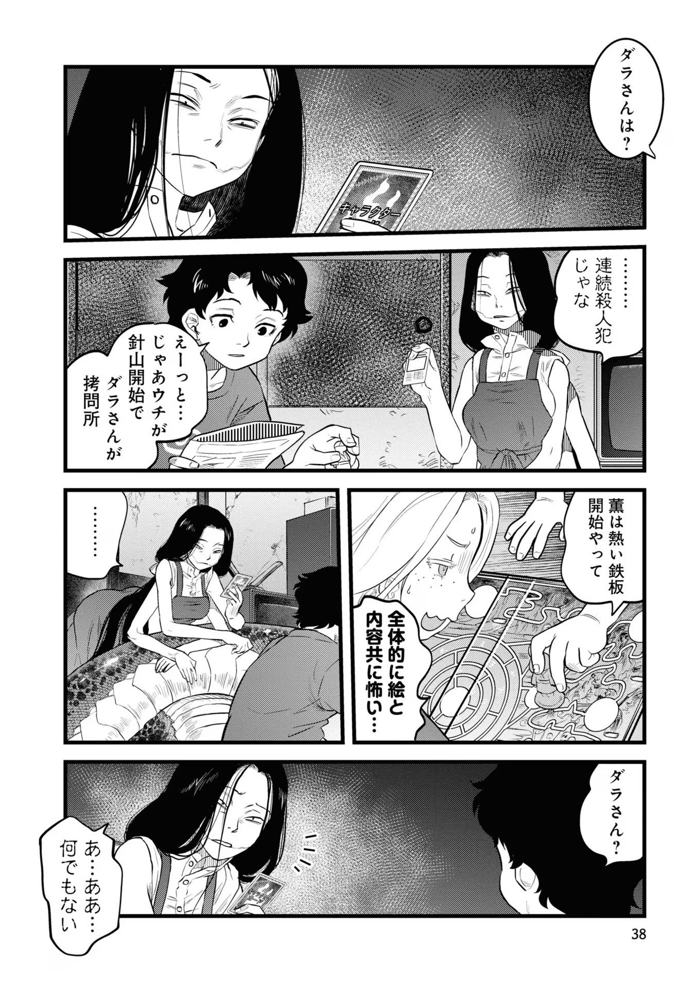 REIWA NO DARA-SAN Chap 11 - Pic 11