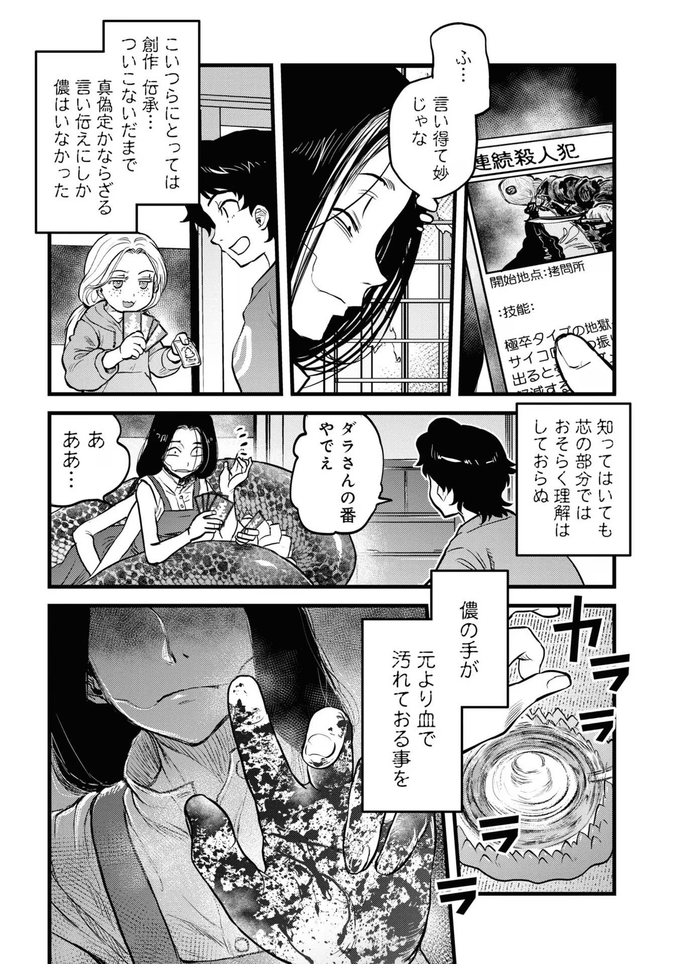 REIWA NO DARA-SAN Chap 11 - Pic 12