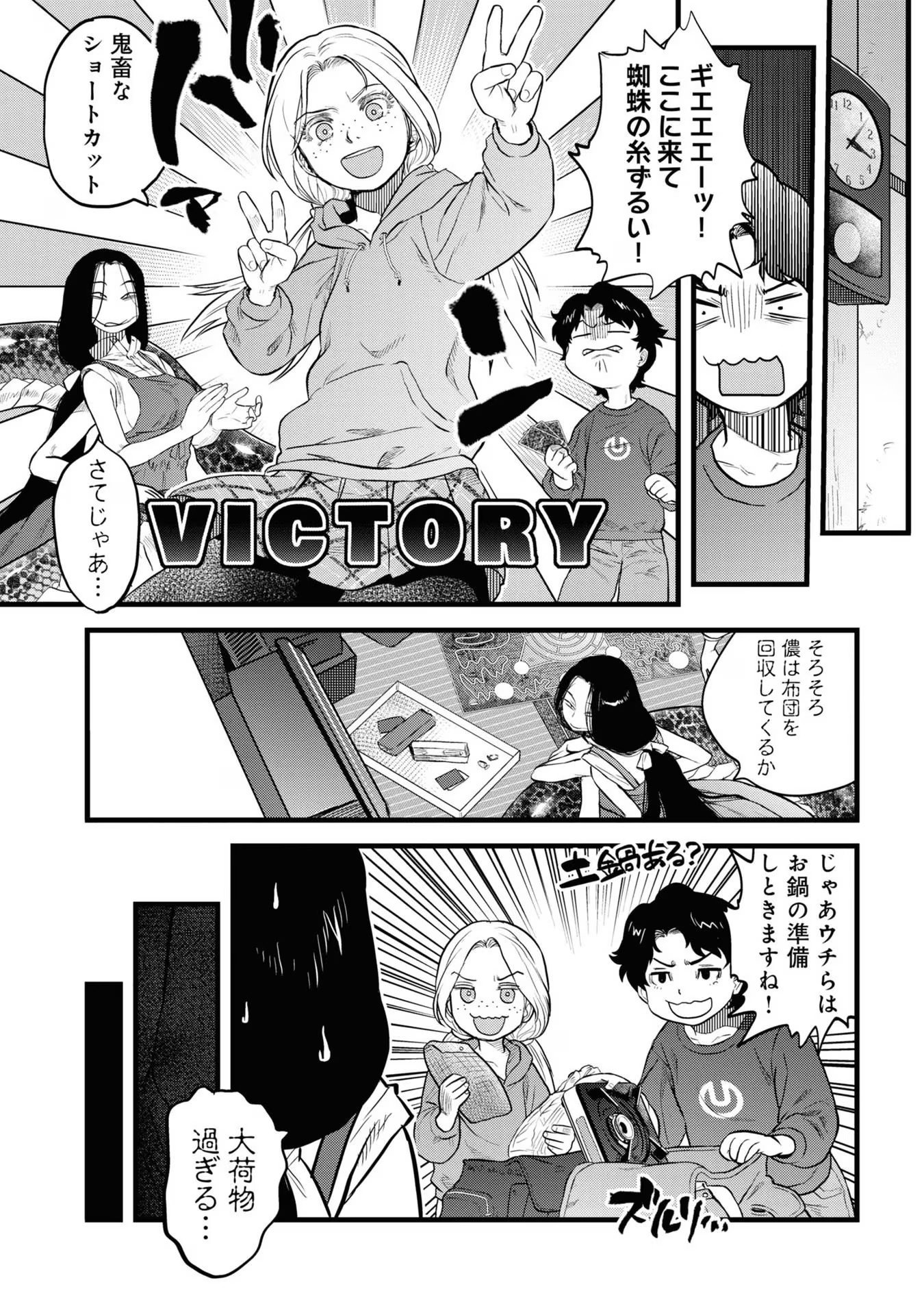 REIWA NO DARA-SAN Chap 11 - Pic 13