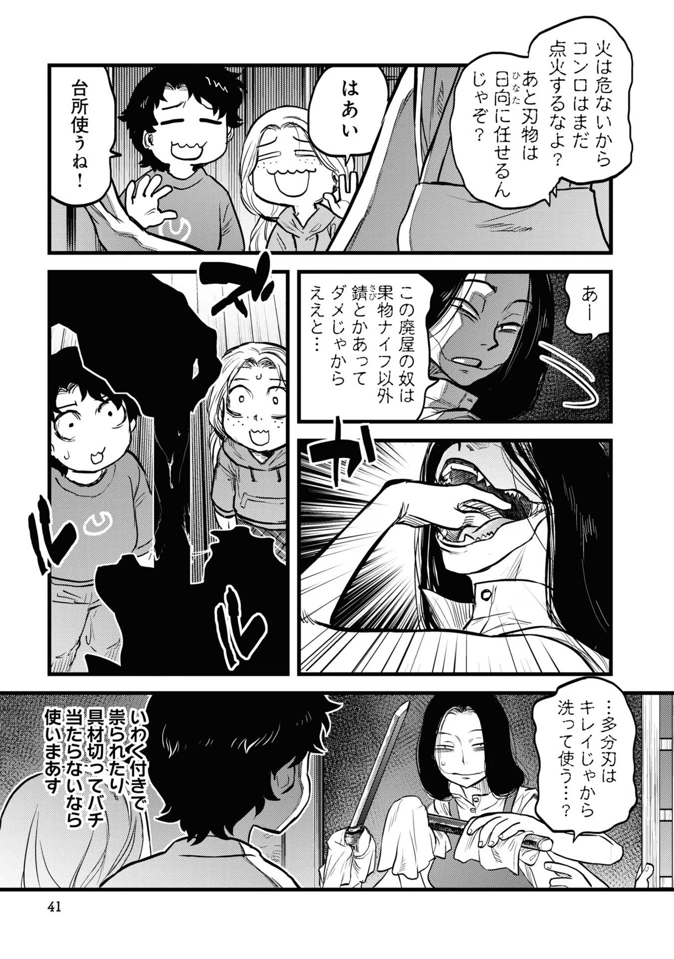 REIWA NO DARA-SAN Chap 11 - Pic 14