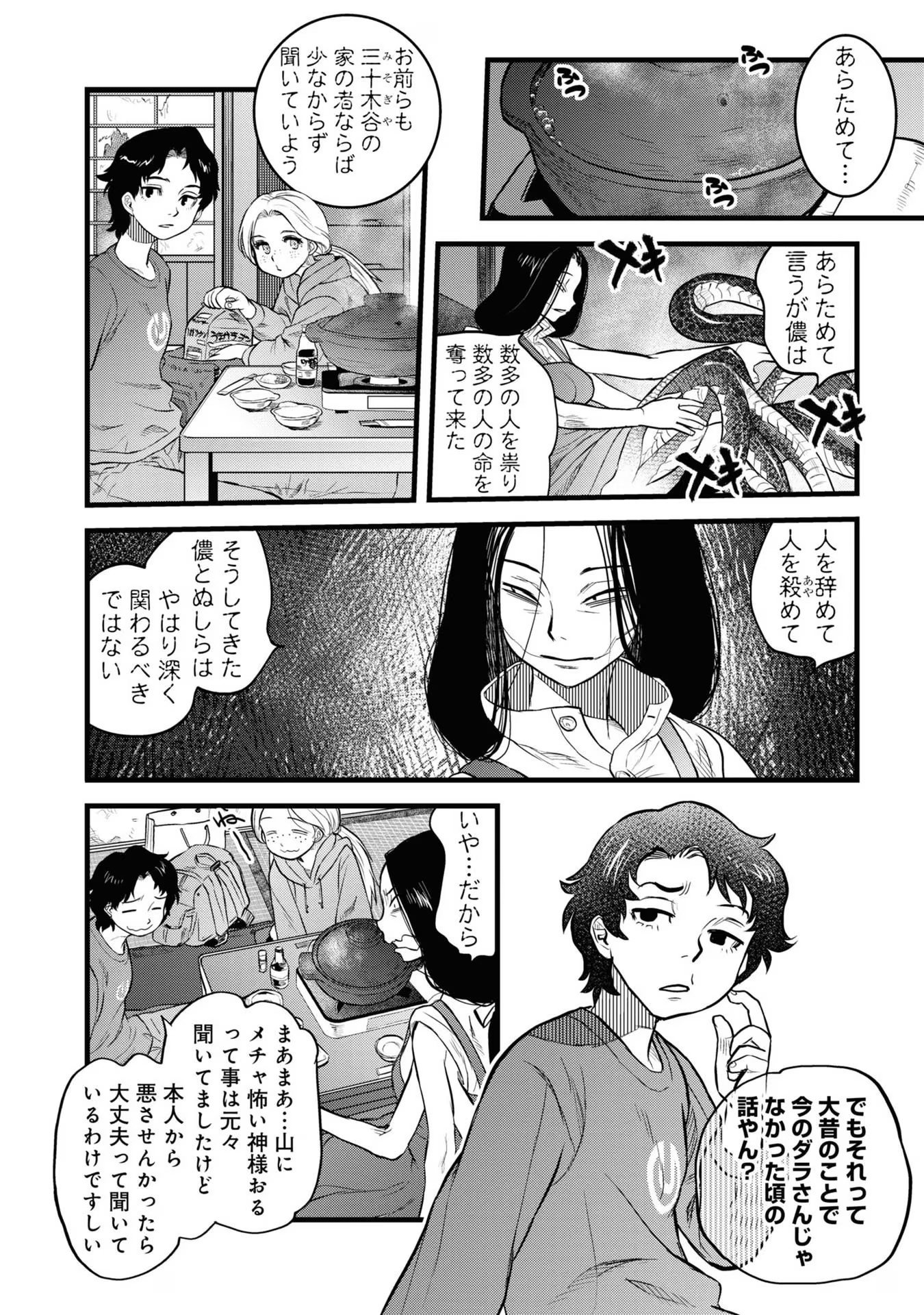 REIWA NO DARA-SAN Chap 11 - Pic 15