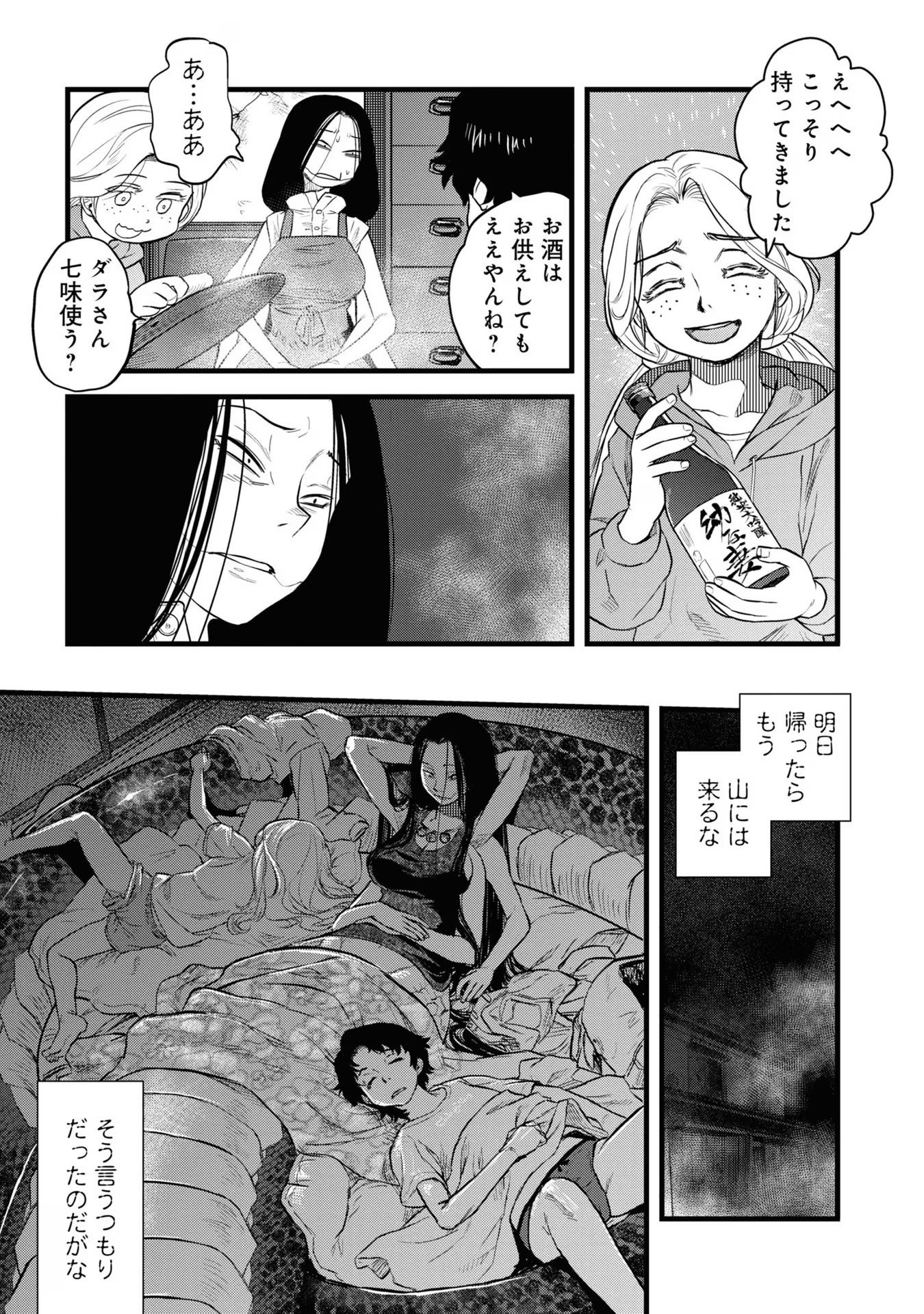 REIWA NO DARA-SAN Chap 11 - Pic 16