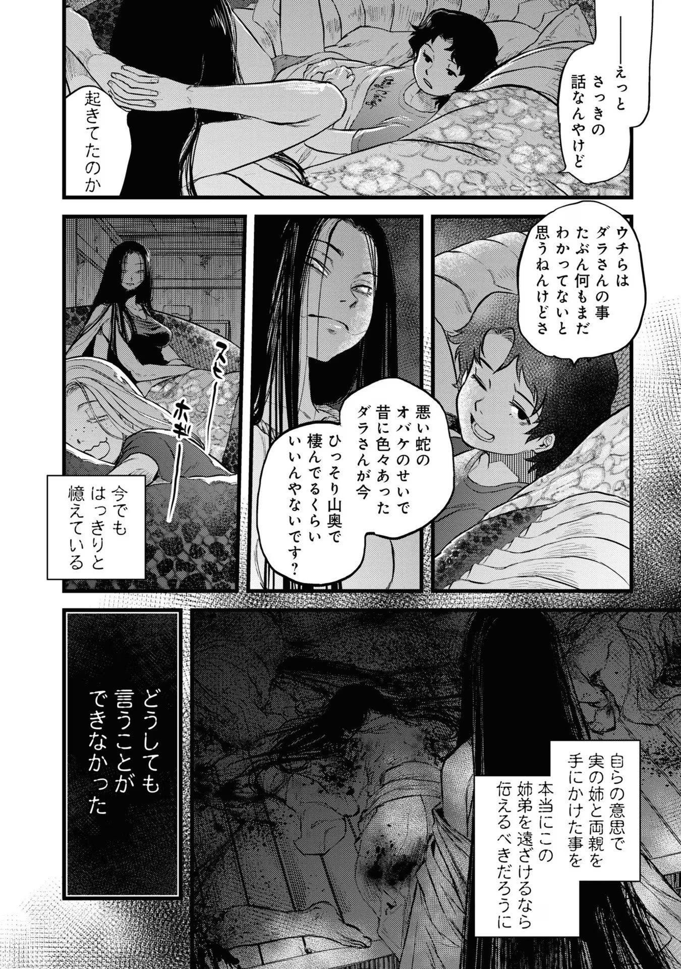REIWA NO DARA-SAN Chap 11 - Pic 17