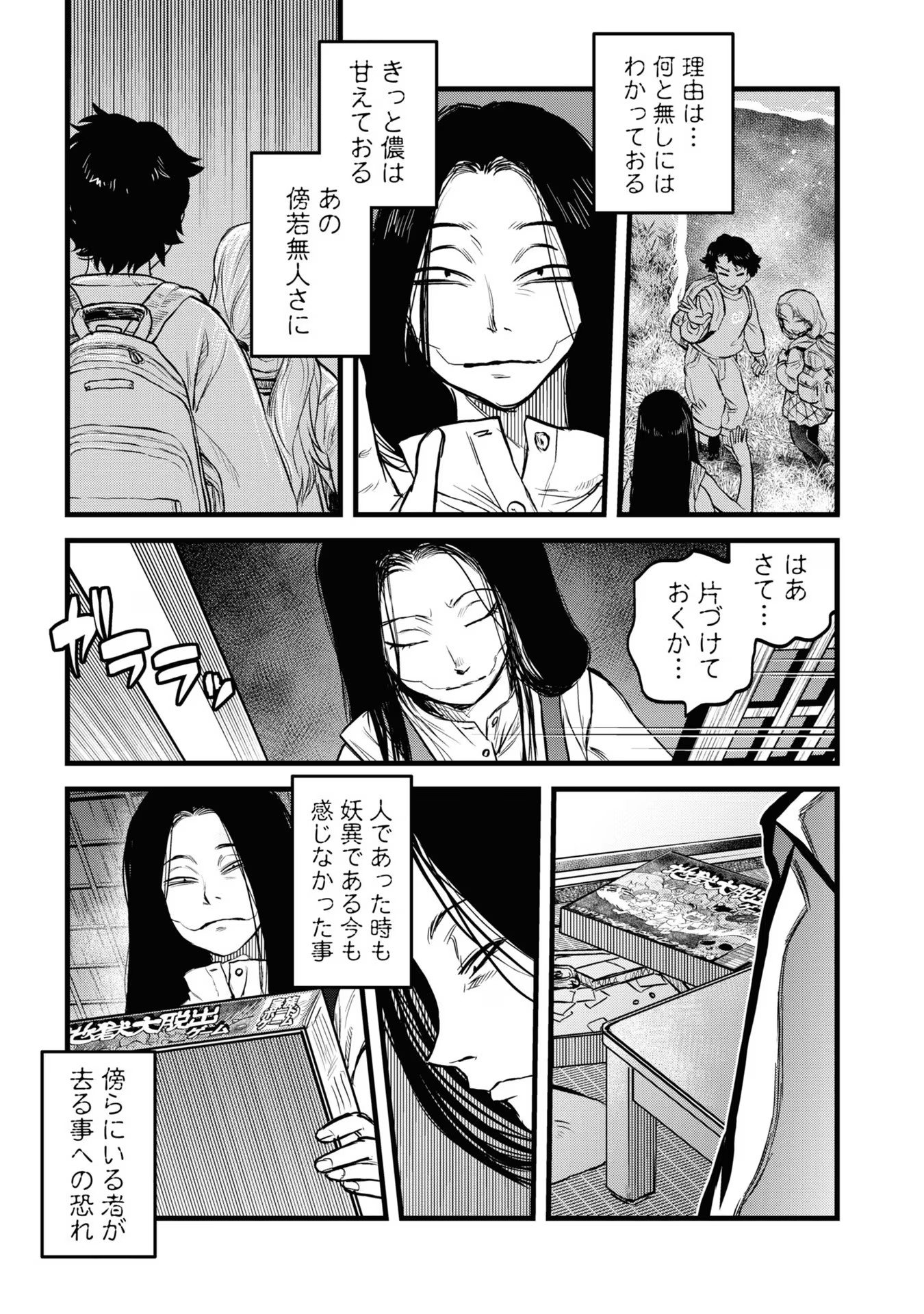 REIWA NO DARA-SAN Chap 11 - Pic 18