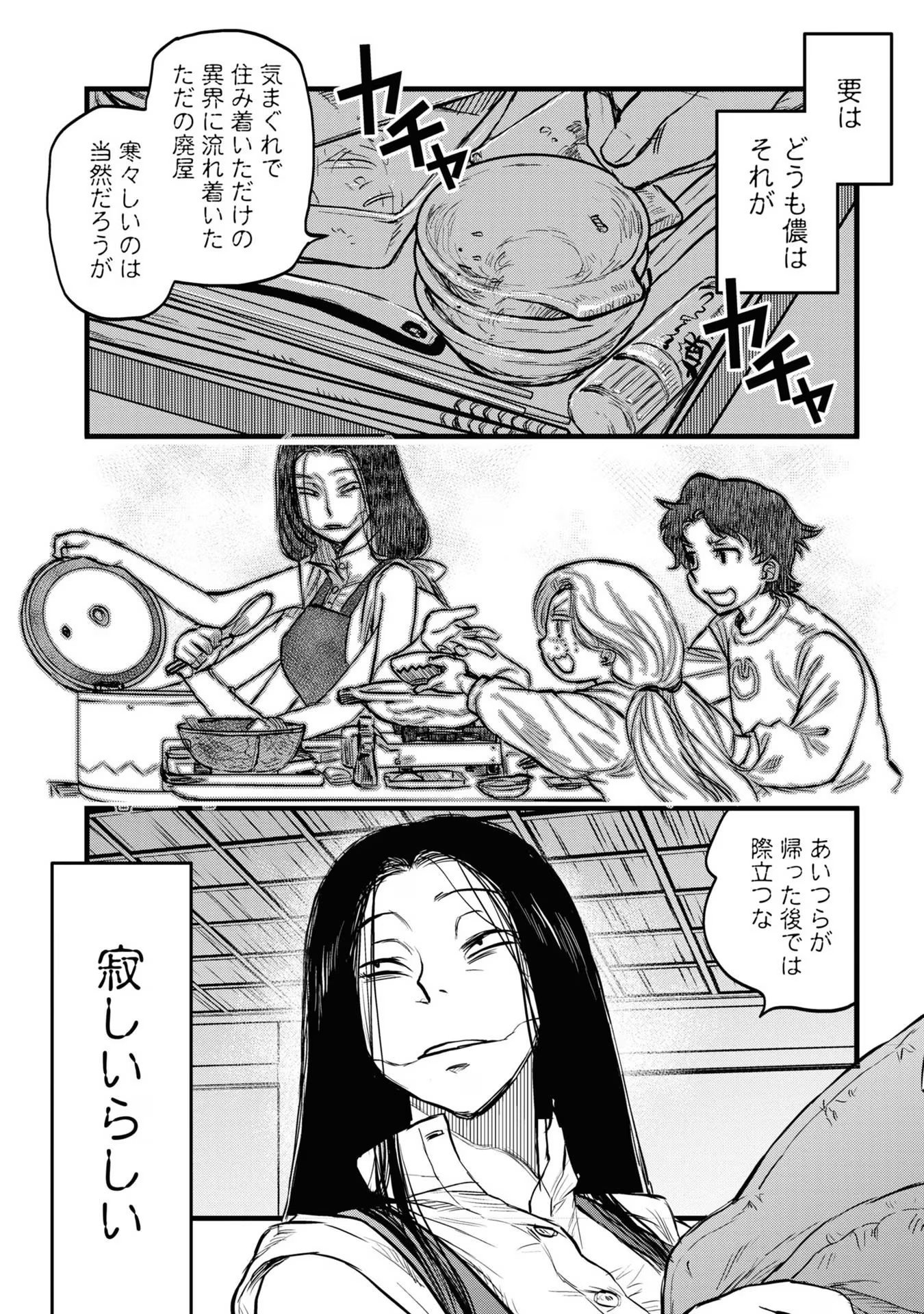 REIWA NO DARA-SAN Chap 11 - Pic 19