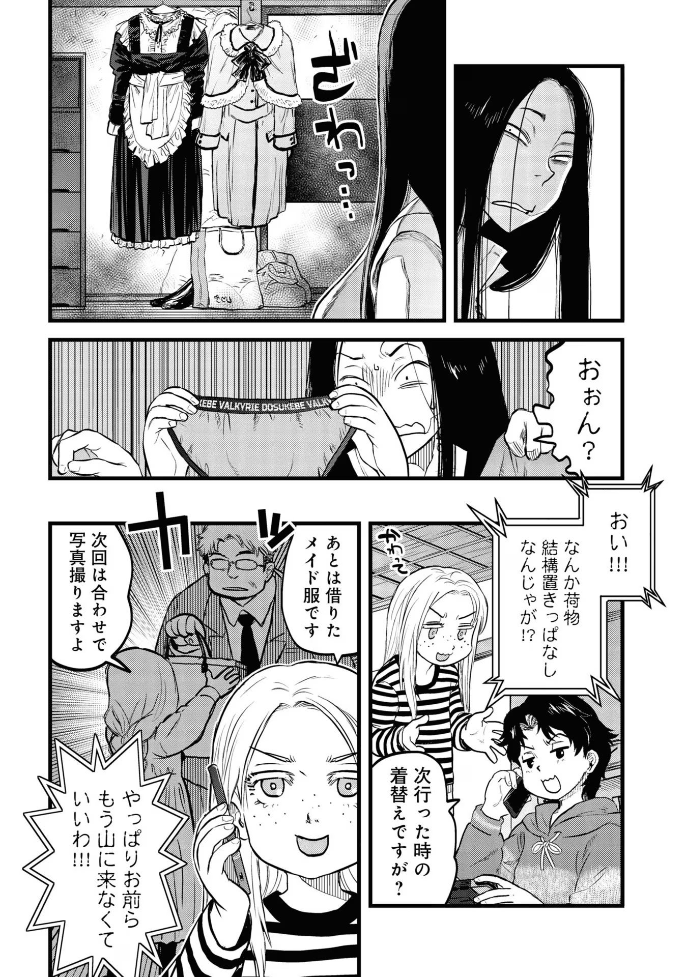 REIWA NO DARA-SAN Chap 11 - Pic 20