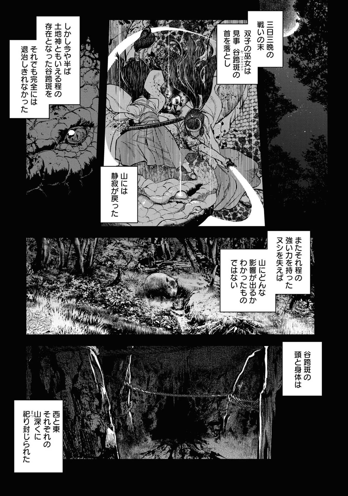 REIWA NO DARA-SAN Chap 4 - Pic 1
