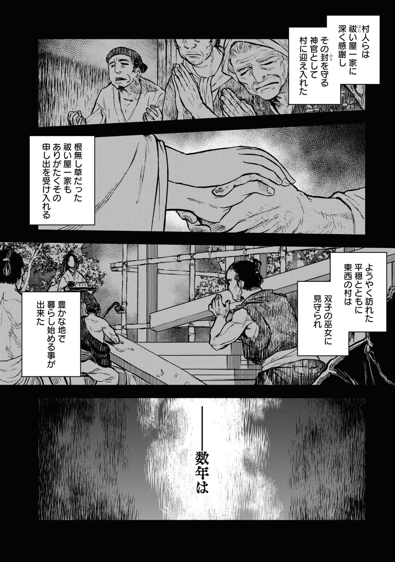 REIWA NO DARA-SAN Chap 4 - Pic 2