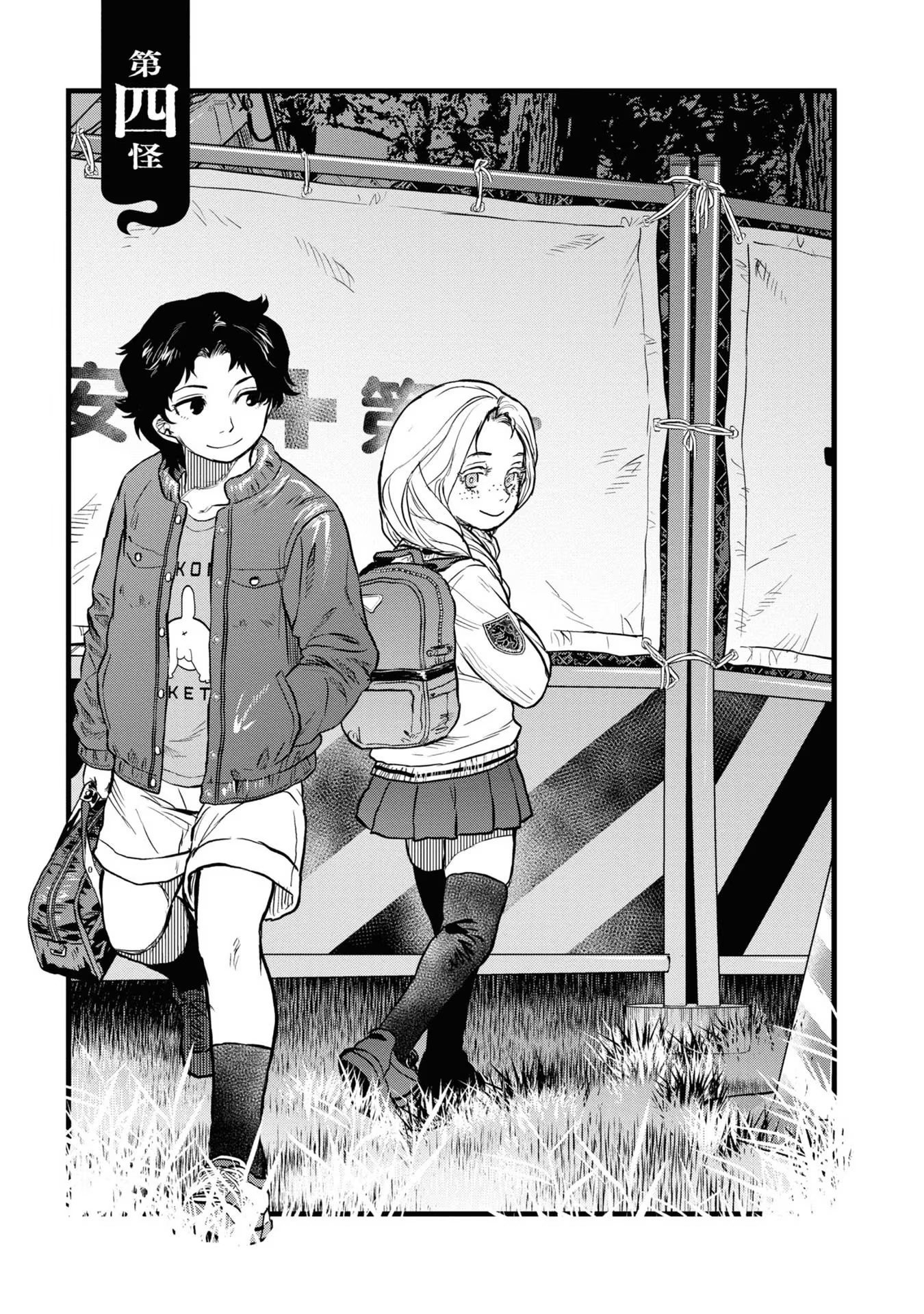 REIWA NO DARA-SAN Chap 4 - Pic 3