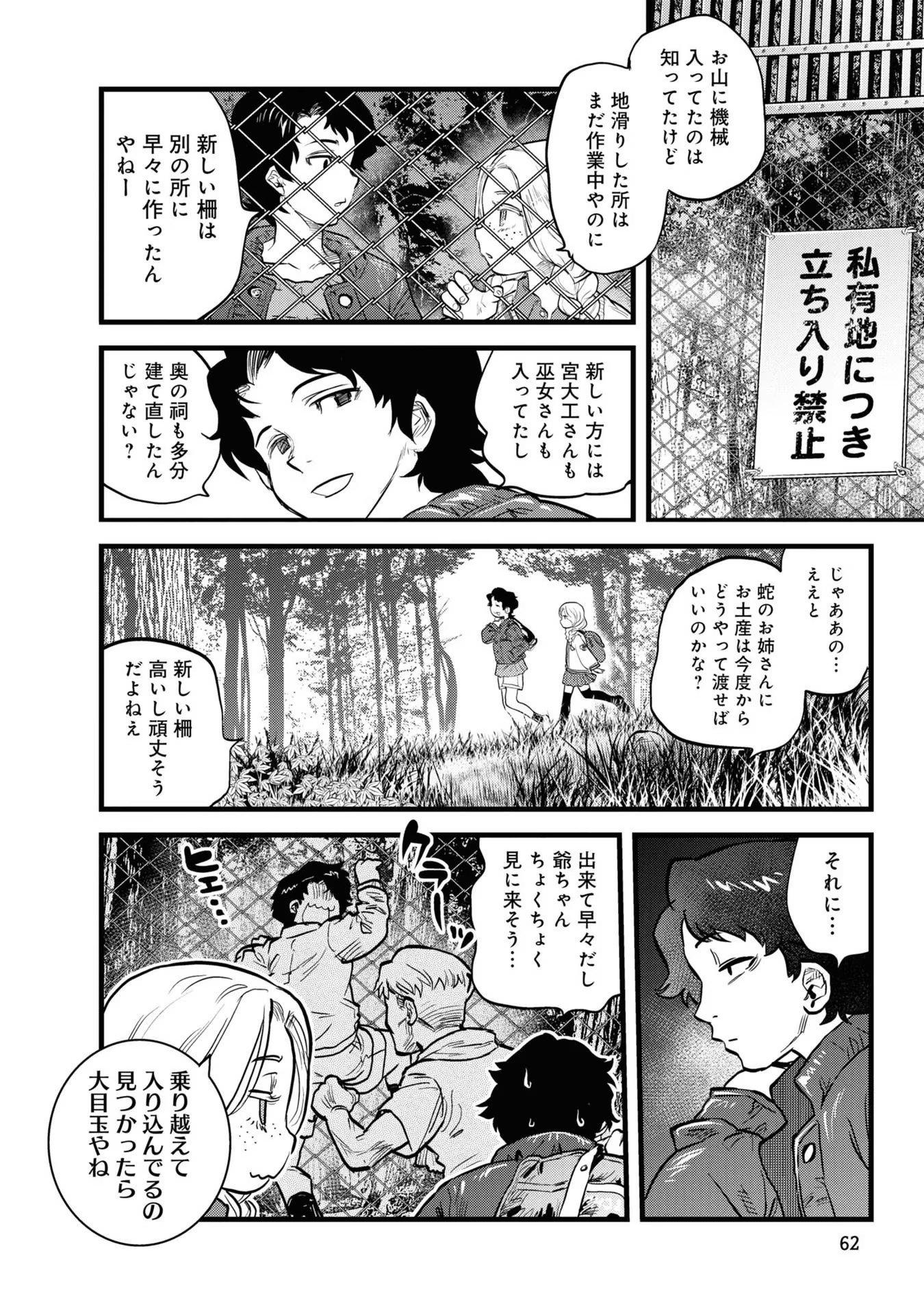 REIWA NO DARA-SAN Chap 4 - Pic 4