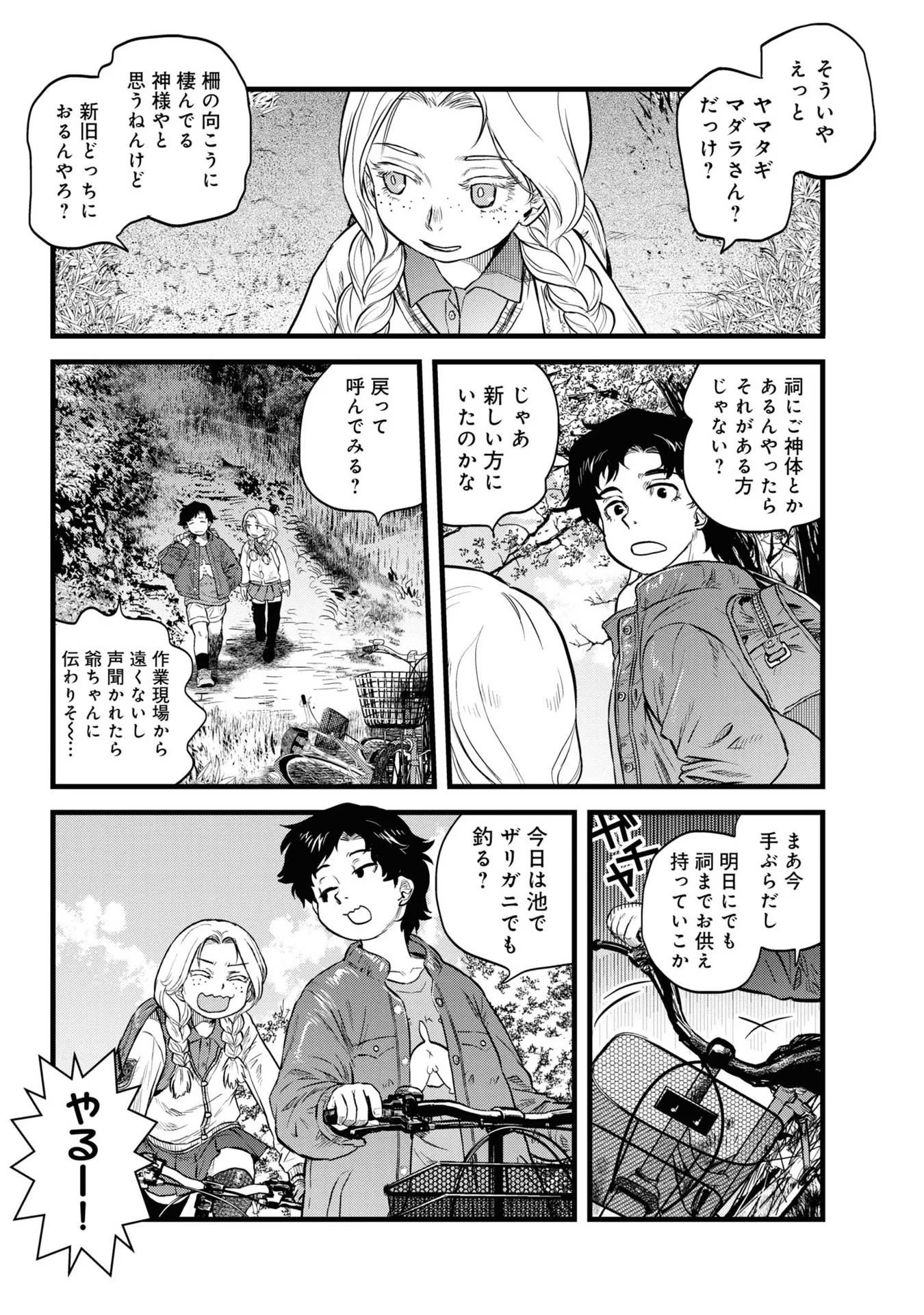 REIWA NO DARA-SAN Chap 4 - Pic 5