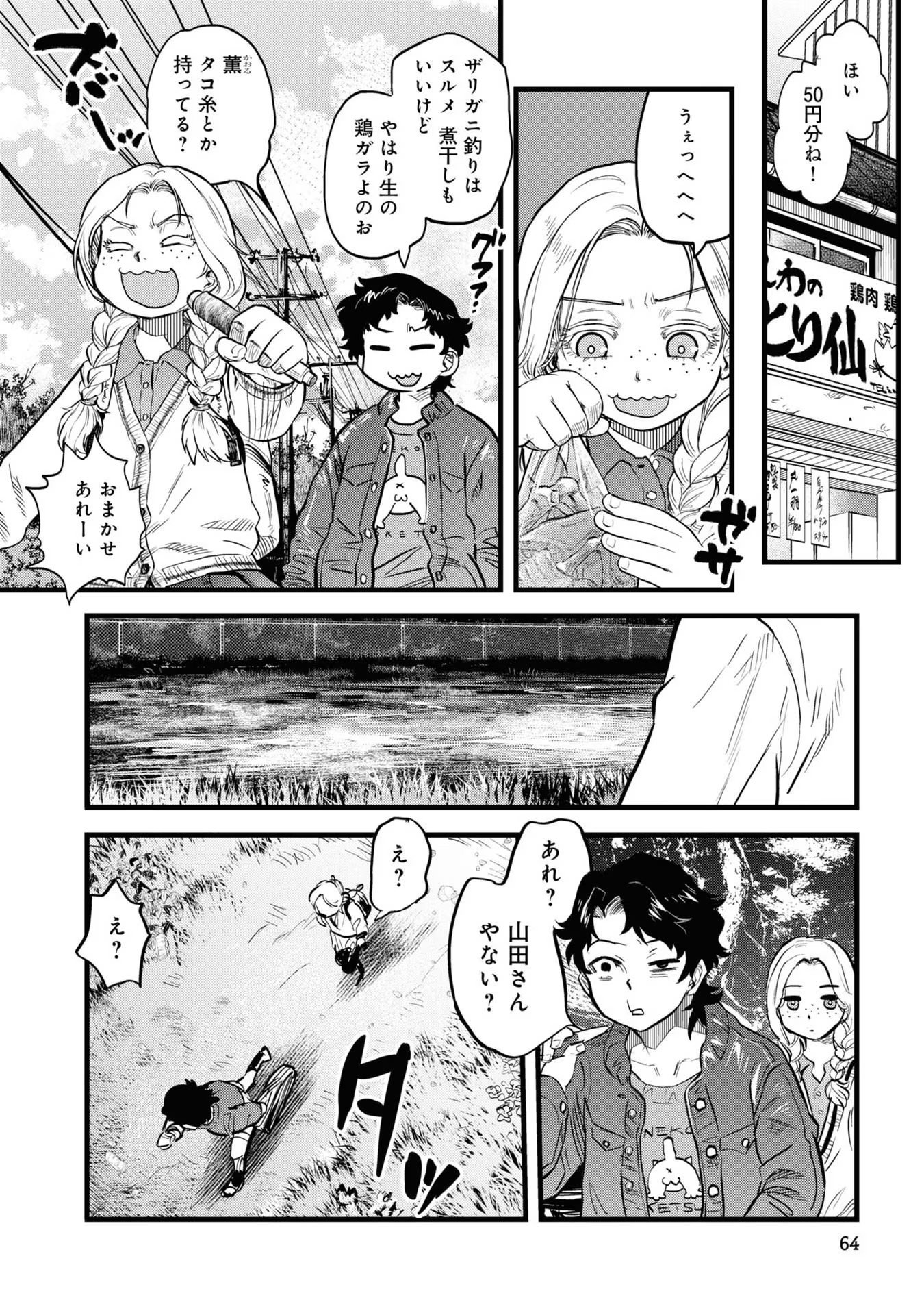 REIWA NO DARA-SAN Chap 4 - Pic 6