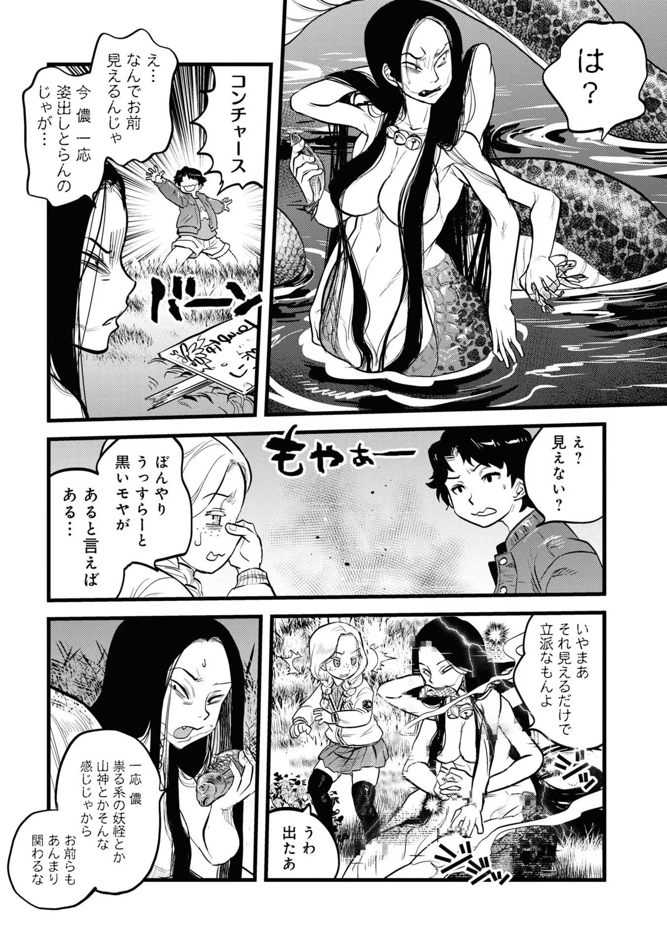 REIWA NO DARA-SAN Chap 4 - Pic 7