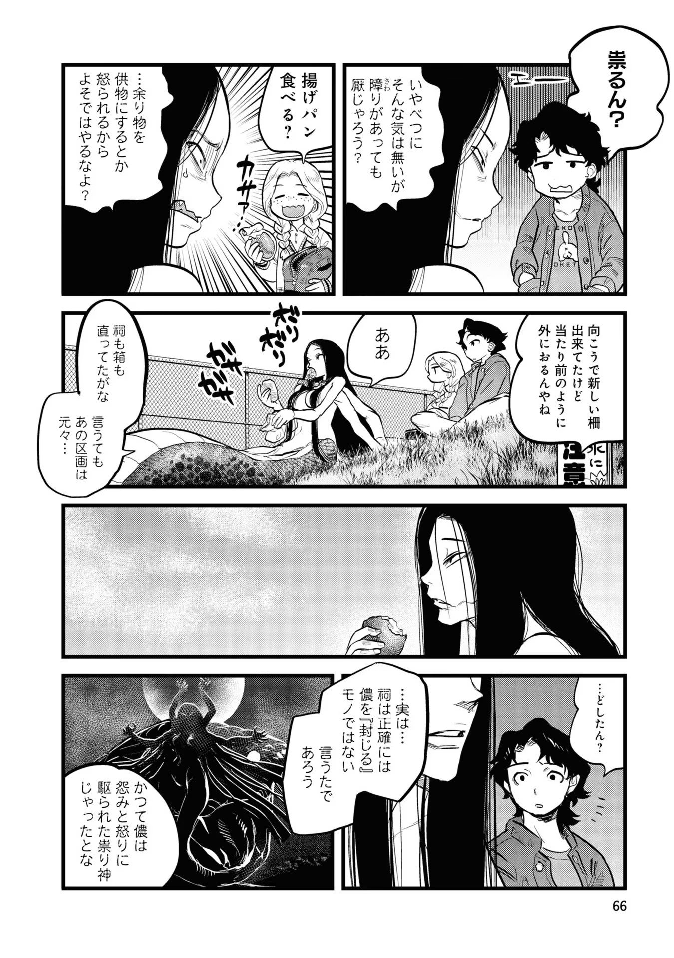 REIWA NO DARA-SAN Chap 4 - Pic 8