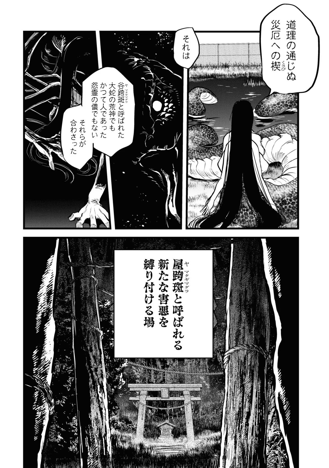 REIWA NO DARA-SAN Chap 4 - Pic 9