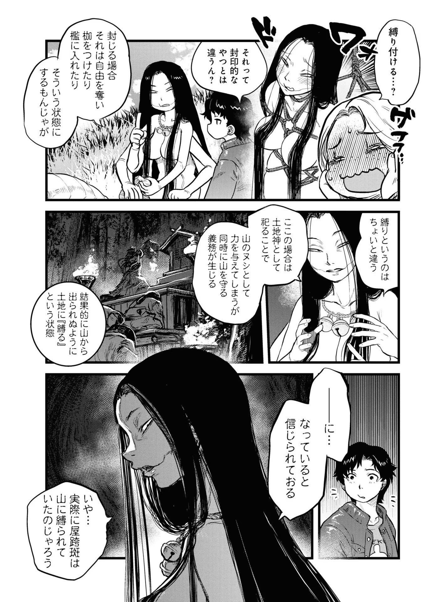 REIWA NO DARA-SAN Chap 4 - Pic 10