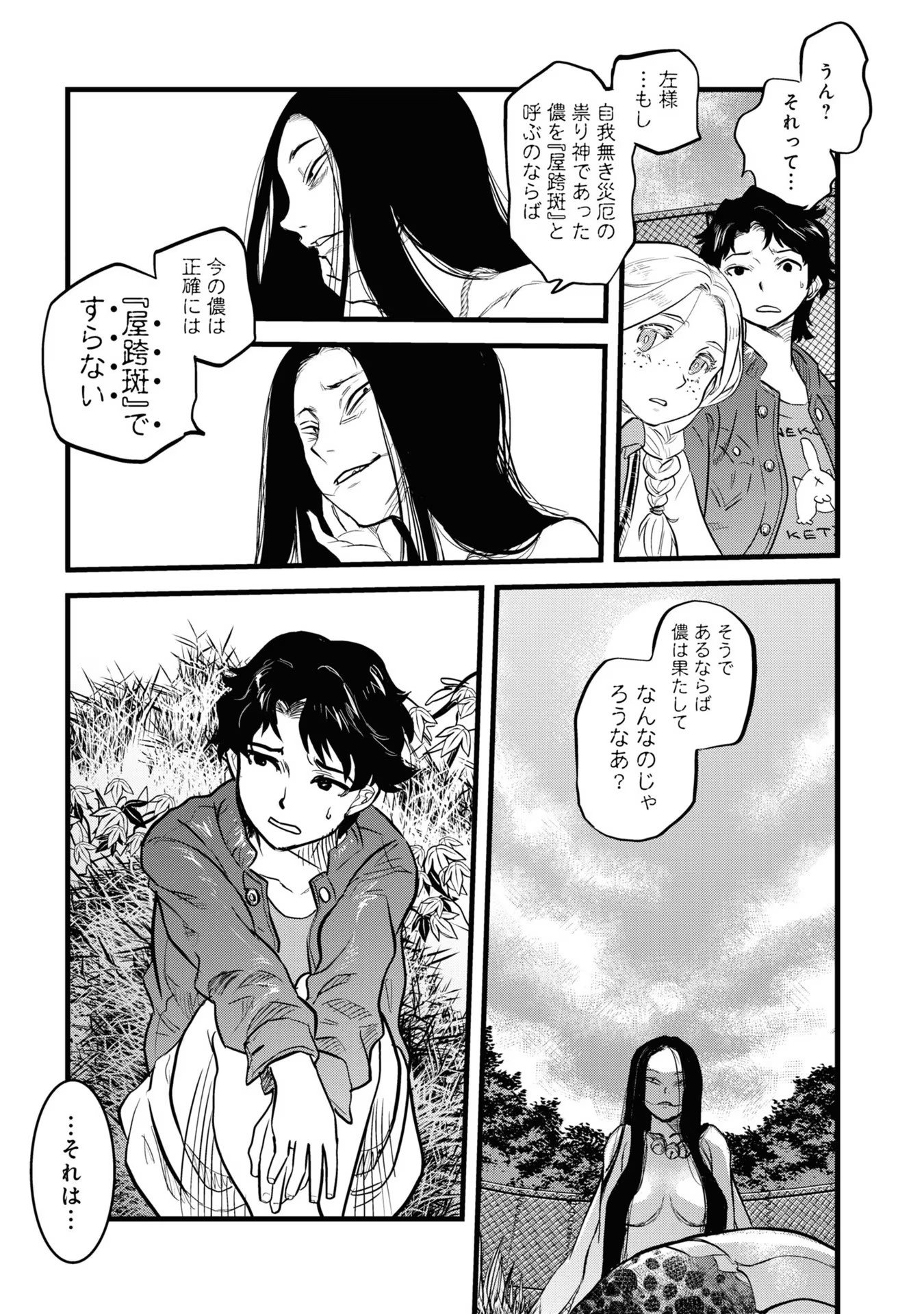 REIWA NO DARA-SAN Chap 4 - Pic 11