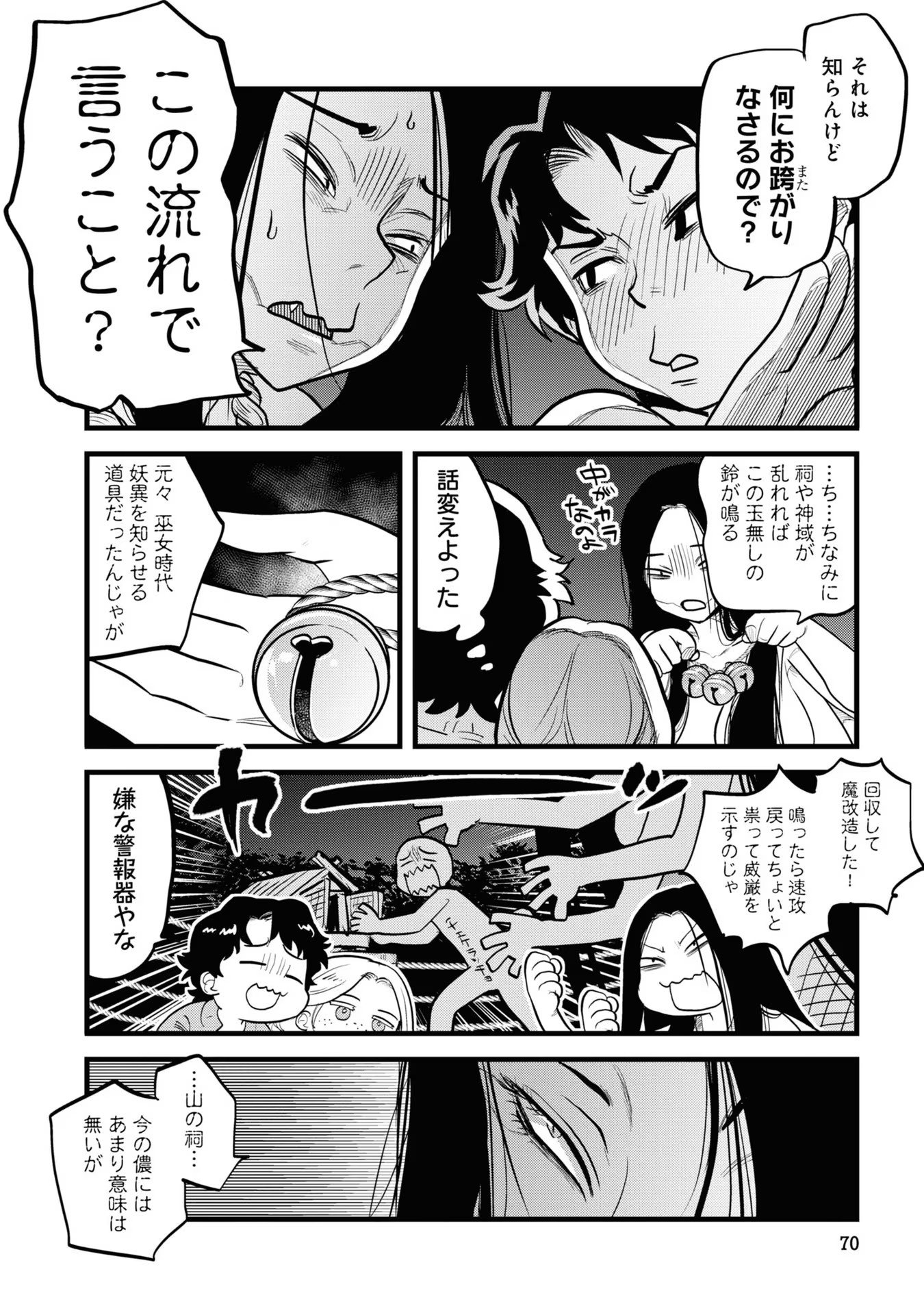 REIWA NO DARA-SAN Chap 4 - Pic 12