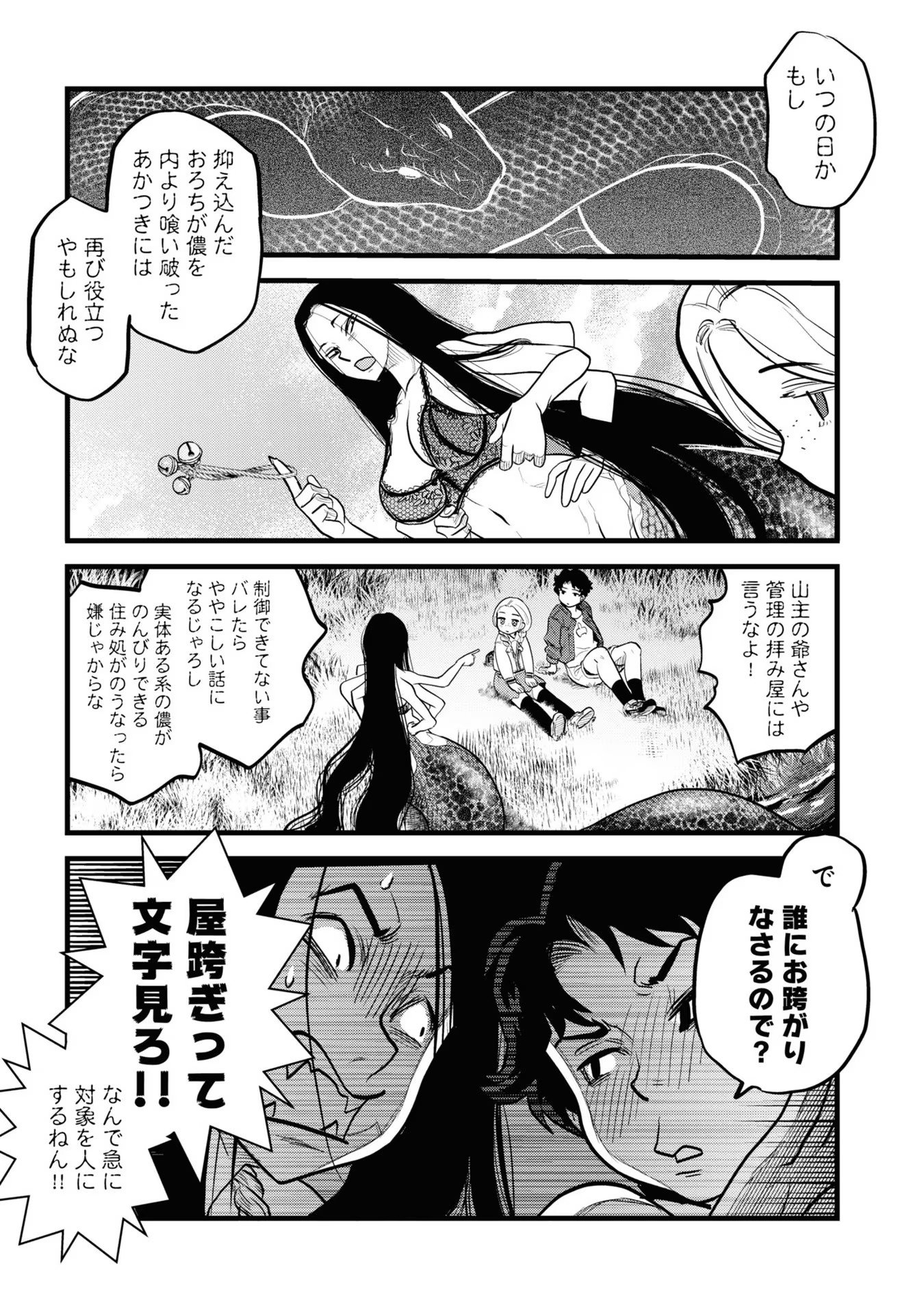 REIWA NO DARA-SAN Chap 4 - Pic 13