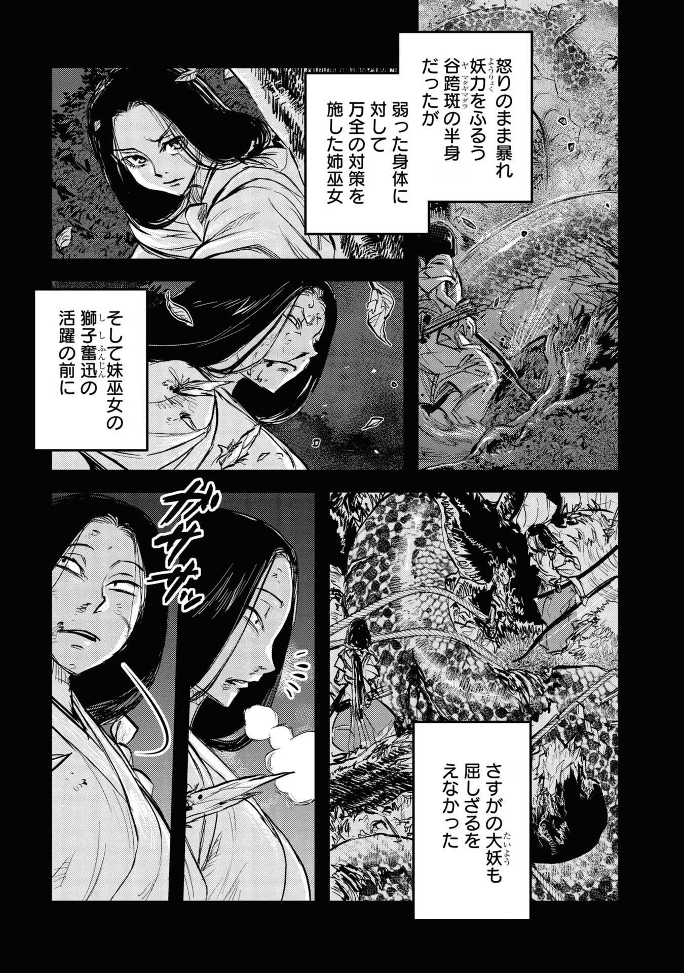 REIWA NO DARA-SAN Chap 13 - Pic 1