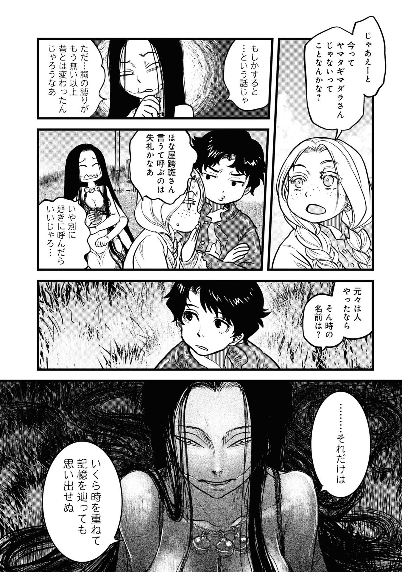 REIWA NO DARA-SAN Chap 4 - Pic 14
