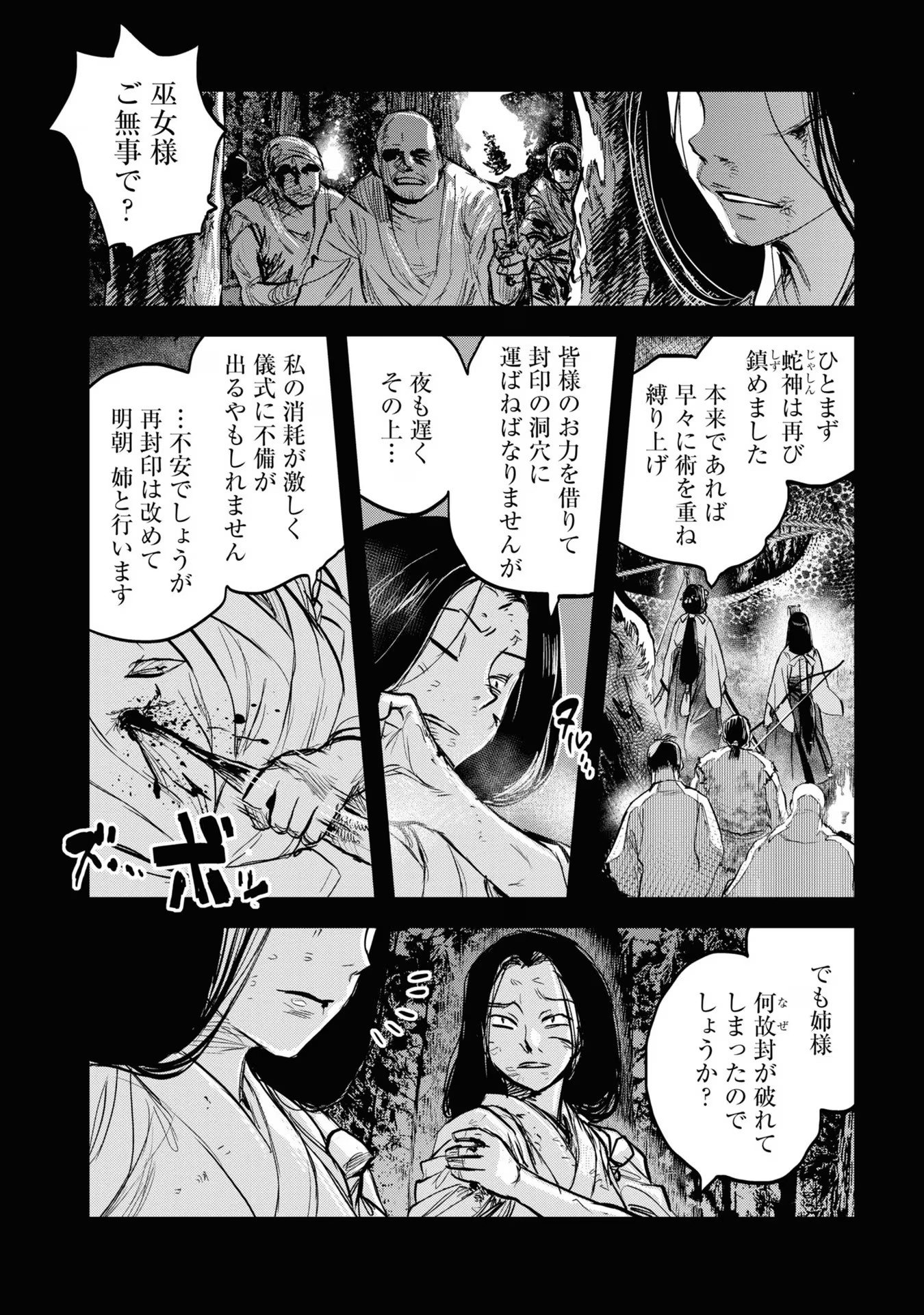 REIWA NO DARA-SAN Chap 13 - Pic 2