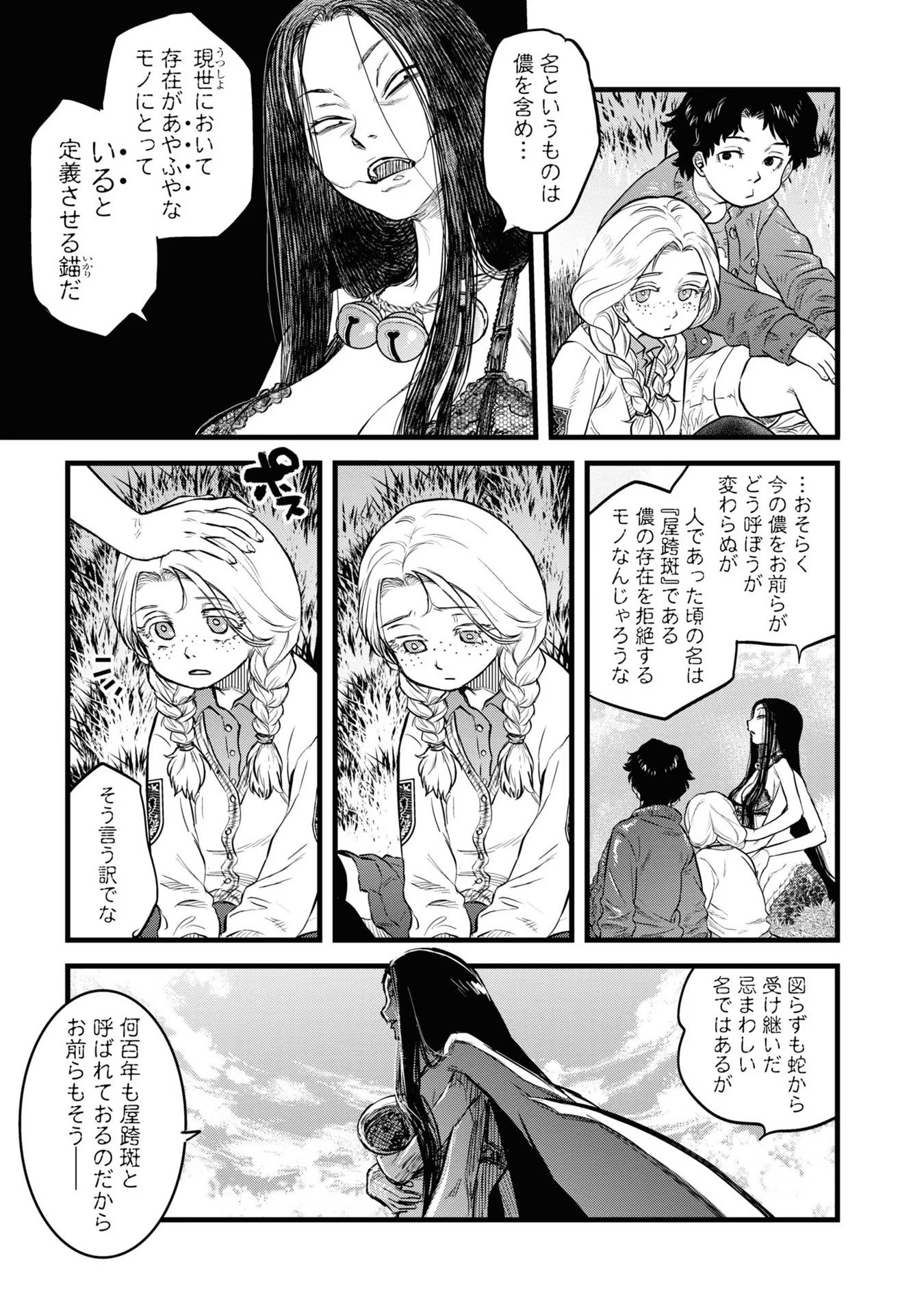 REIWA NO DARA-SAN Chap 4 - Pic 15