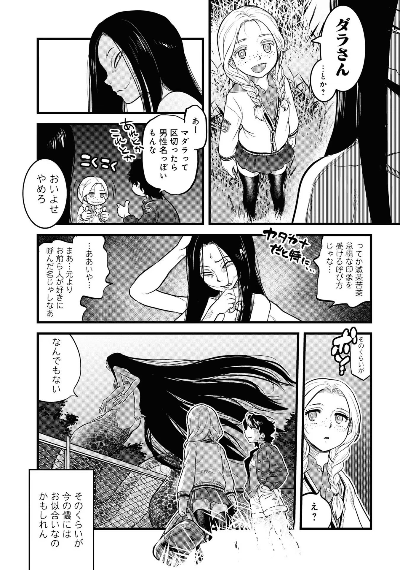 REIWA NO DARA-SAN Chap 4 - Pic 16