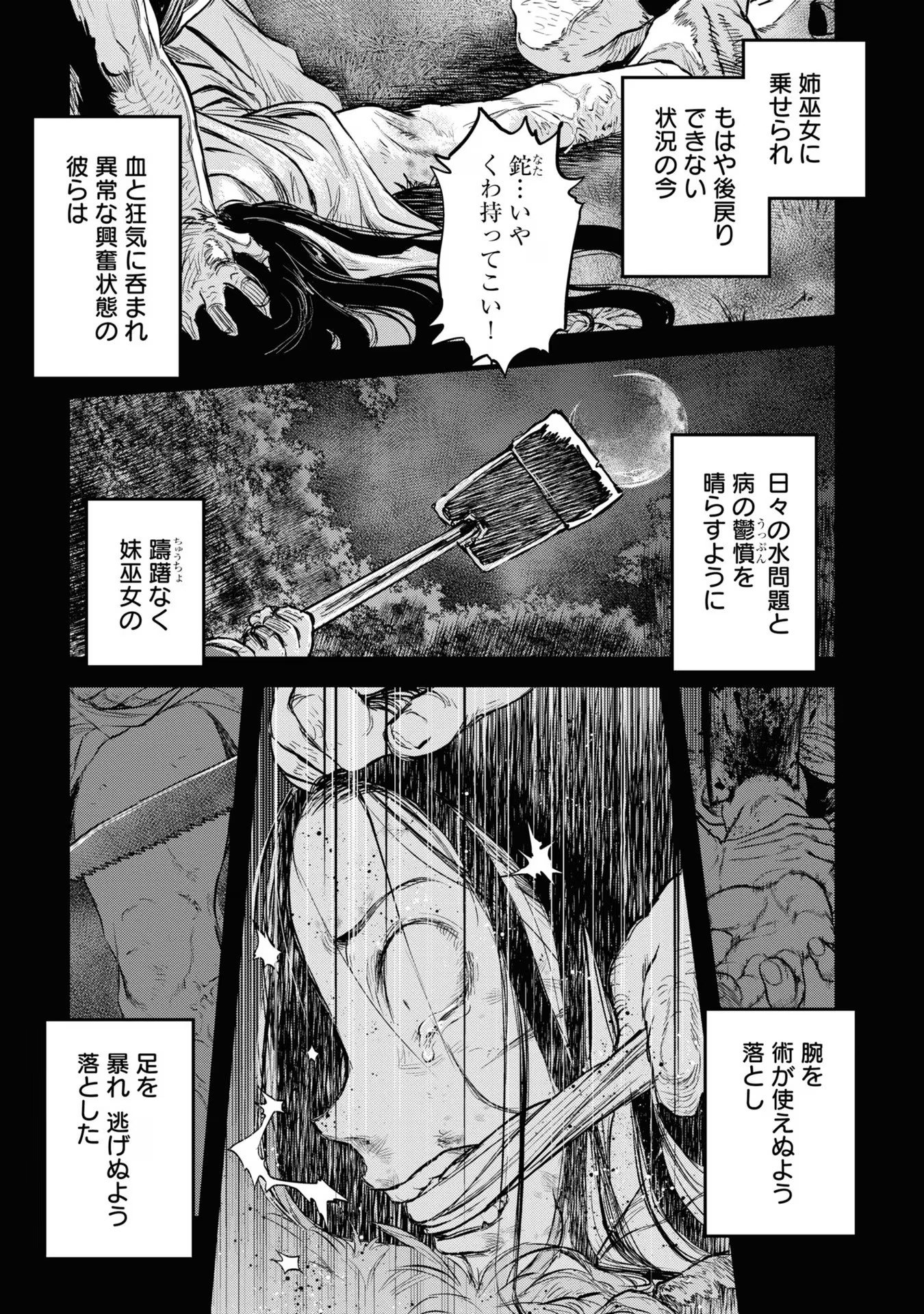 REIWA NO DARA-SAN Chap 13 - Pic 5