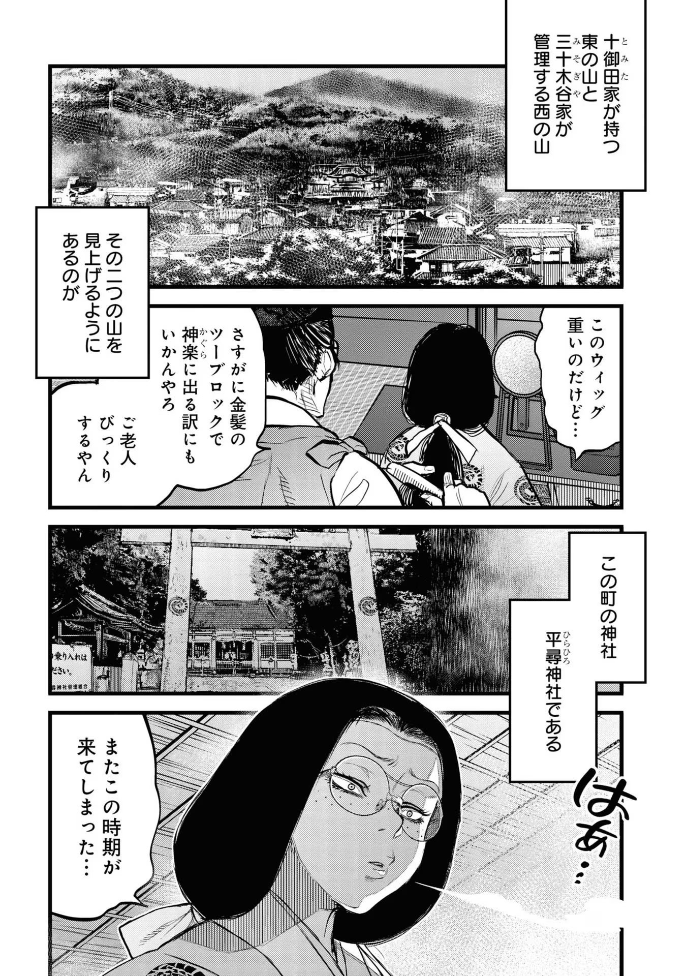 REIWA NO DARA-SAN Chap 13 - Pic 7