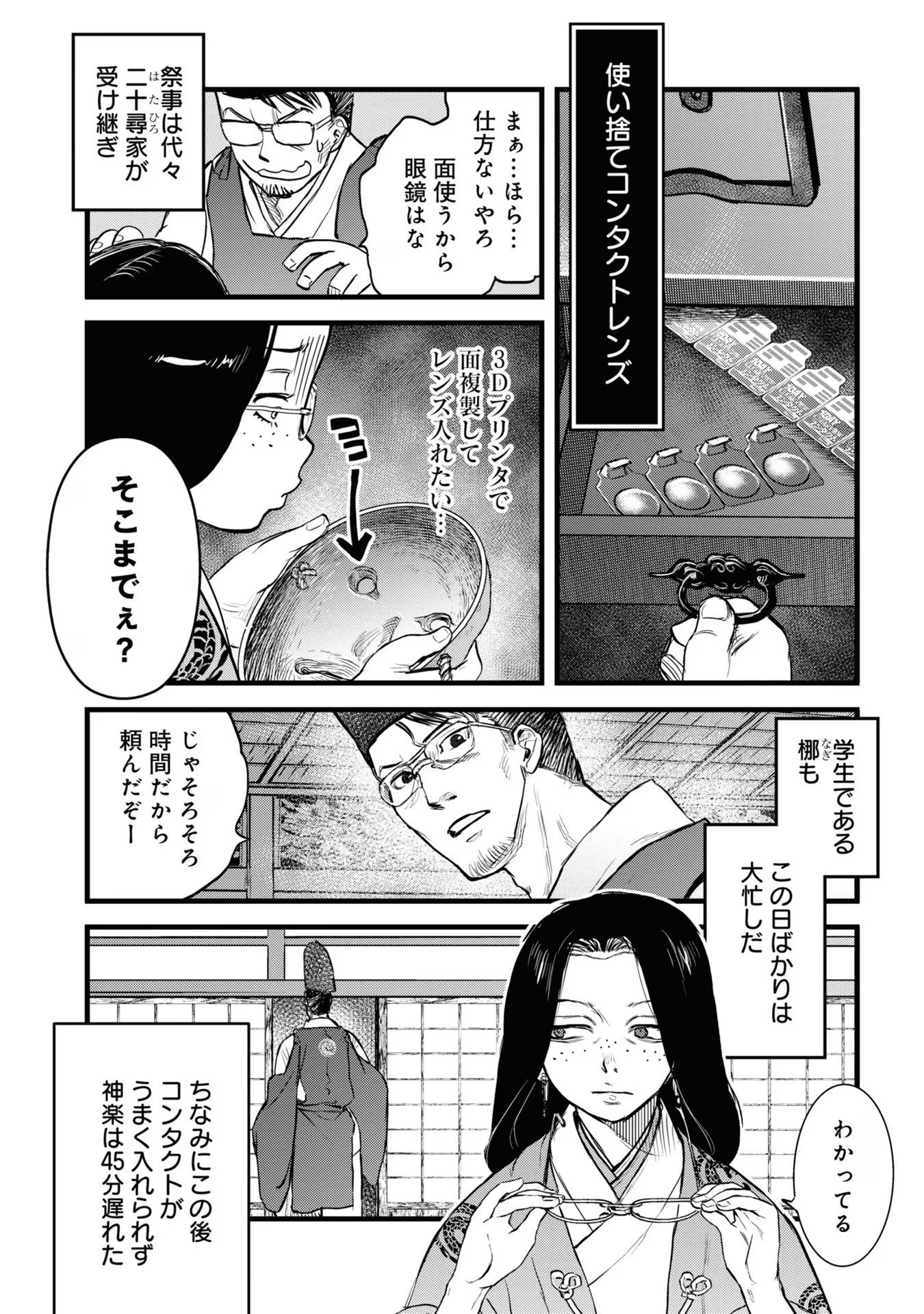 REIWA NO DARA-SAN Chap 13 - Pic 8