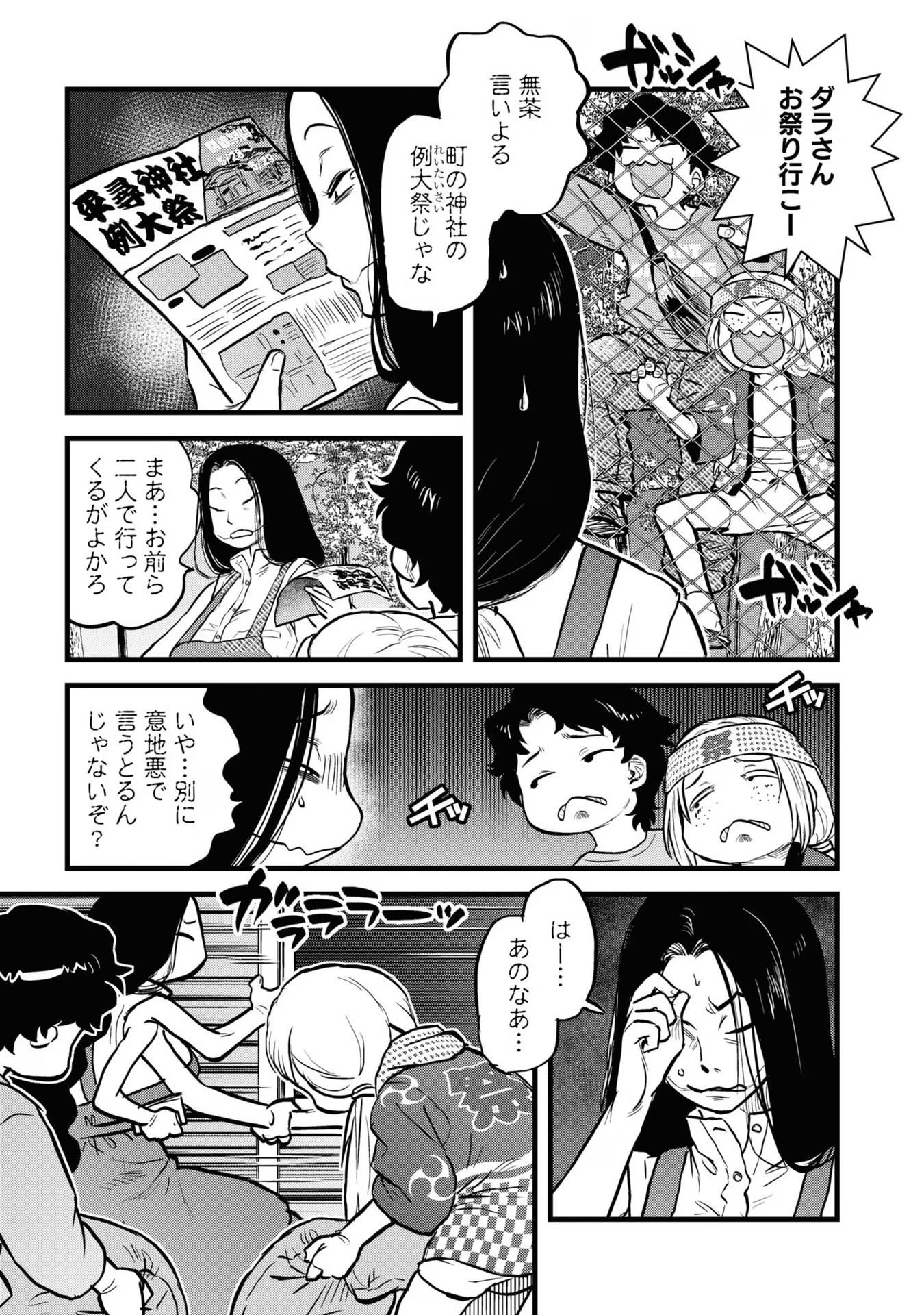 REIWA NO DARA-SAN Chap 13 - Pic 9