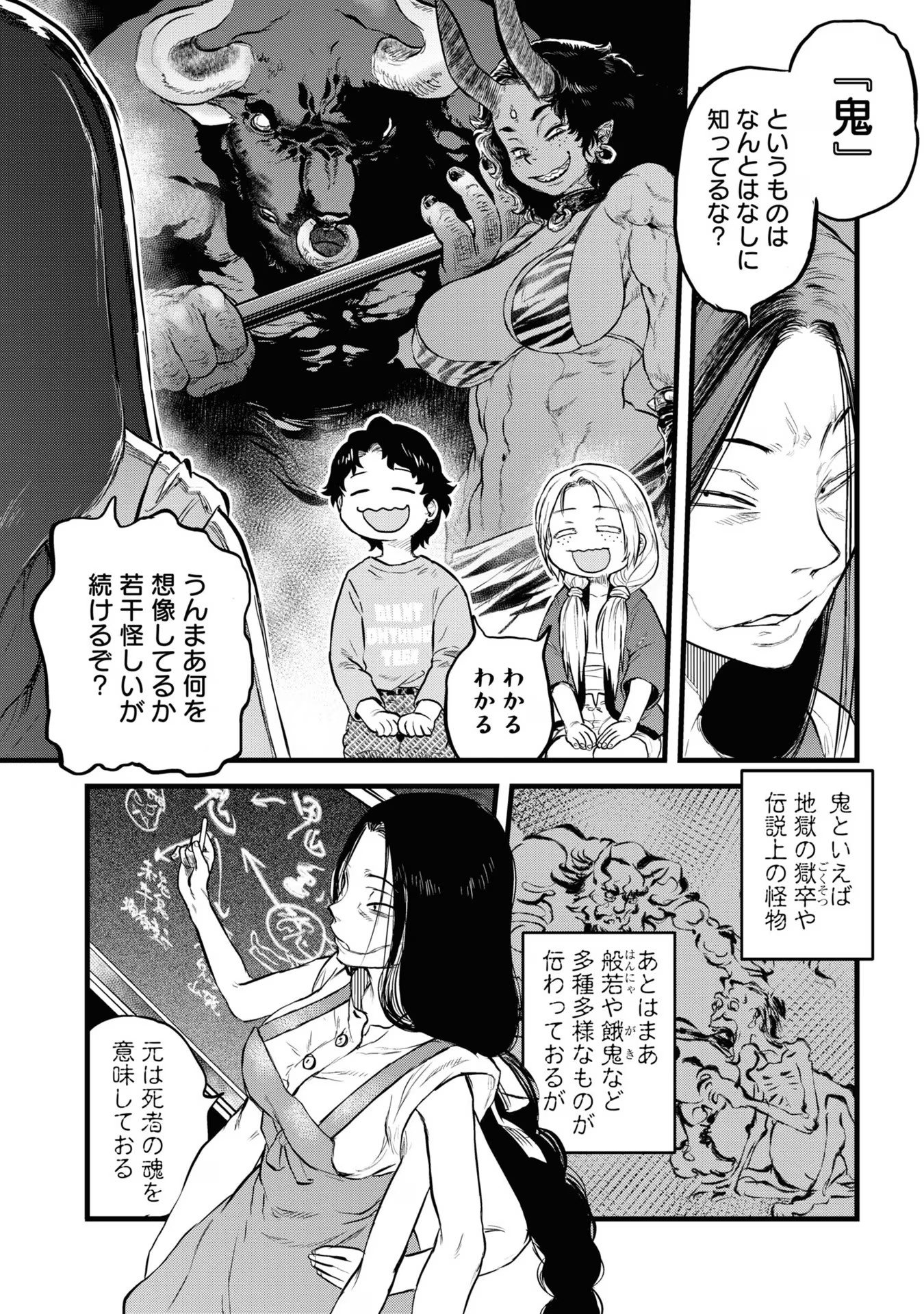 REIWA NO DARA-SAN Chap 13 - Pic 10