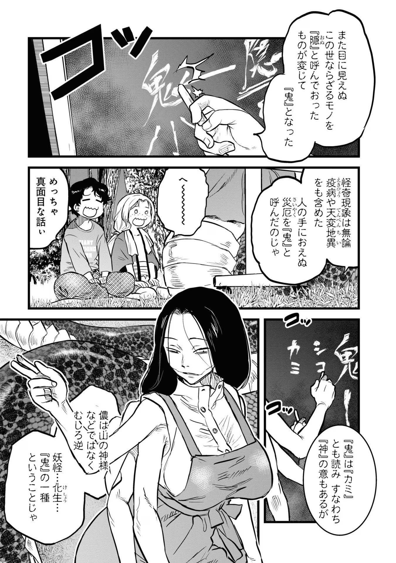 REIWA NO DARA-SAN Chap 13 - Pic 11